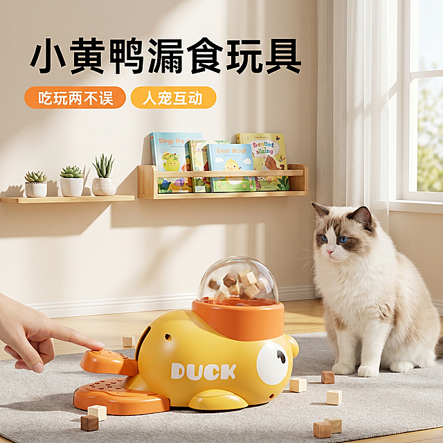 [主图 4] 小黄鸭宠物漏食玩具猫咪互动场景展示图，更换为更温馨治愈的家居场景。
[氛围风格] 温馨暖居氛围感，柔软治愈生活化
[画质] 商业摄影质感，光线柔和通透，产品清晰真实，画面干净高级超高清
[元素] 小黄鸭漏食玩具放置在浅灰色短绒地毯居中位置，周围散落立方零食块，左侧有人手按压玩具踏板，右侧布偶猫正好奇蹲坐围观玩具。玩具保持黄色外观和橙色结构设计，外观物理结构、材质质感、颜色与输入产品图保持绝对一致，杜绝任何变形和色差，精细化处理。背景更换为奶白色墙面搭配悬空原木置物架，上面摆放几本绘本和小盆栽，整体更温馨有生活气息。商品主体占比约60%，画面满屏无边框。
[光影] 晨间柔和自然光从侧面窗户照入，整体氛围温暖慵懒，阴影柔和过渡，更具温馨居家感。
[配色] 奶白浅灰暖木色调，产品黄橙配色醒目，整体饱和度低更柔和温馨。
[视角构图] 平视视角，产品居中，猫咪和人手在两侧，画面层次分明。
[文字版式] 顶部居中，主标题“小黄鸭漏食玩具”白色粗体超大号；主标题下方两个橙色圆角标签，左侧标签文字“吃玩两不误”白色，右侧标签文字“人宠互动”白色。文字不遮挡产品主体，排版清晰。
[比例分辨率] 1:1比例，2k分辨率，文字清晰可辨，超高清画质。
[负向提示词] 变形，水印，文字错乱，产品图模糊，背景杂乱，色差，结构扭曲，冷硬空旷背景