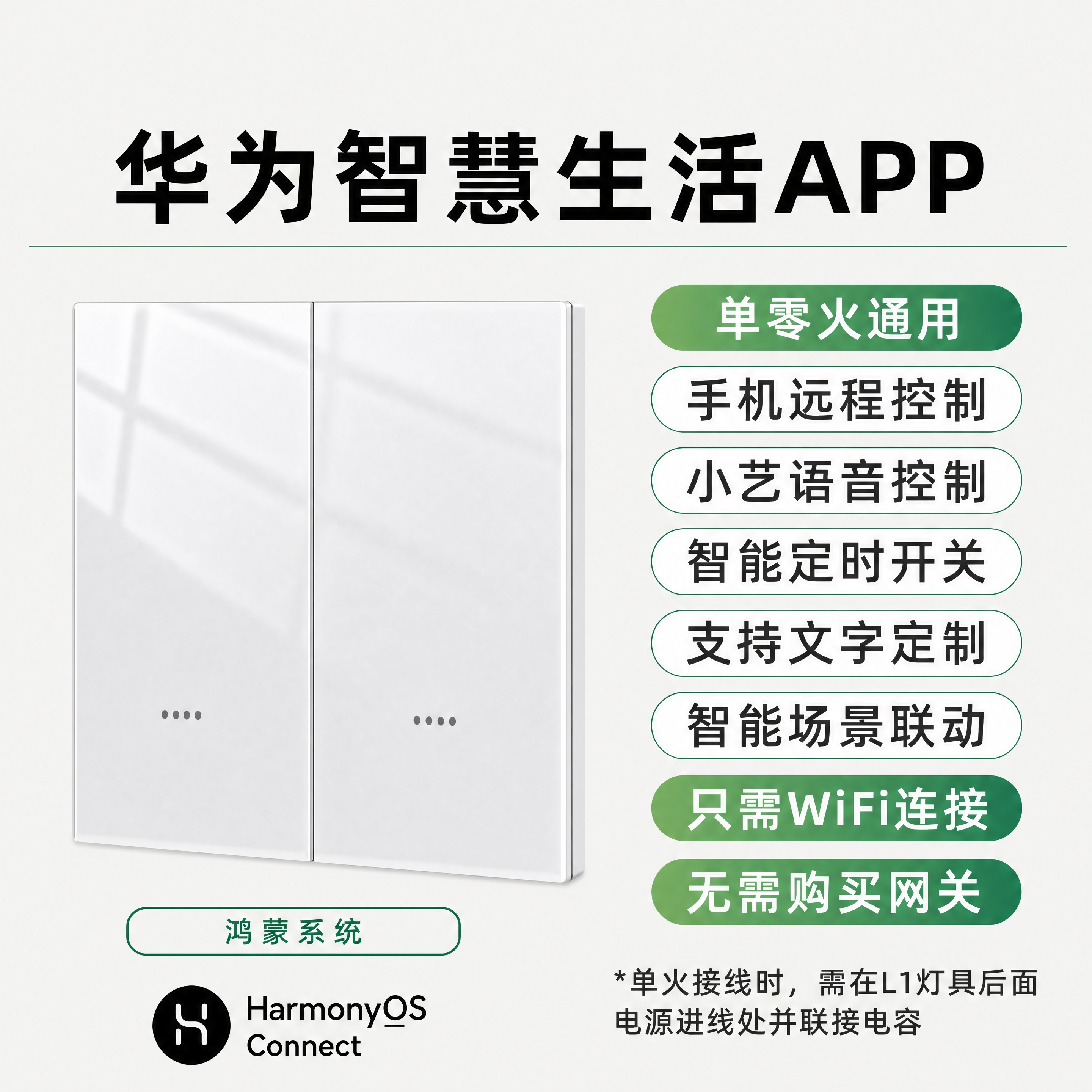右侧卖点胶囊做以下修改：1. "小艺音箱声控"改为"小艺语音控… - 图片创意预览