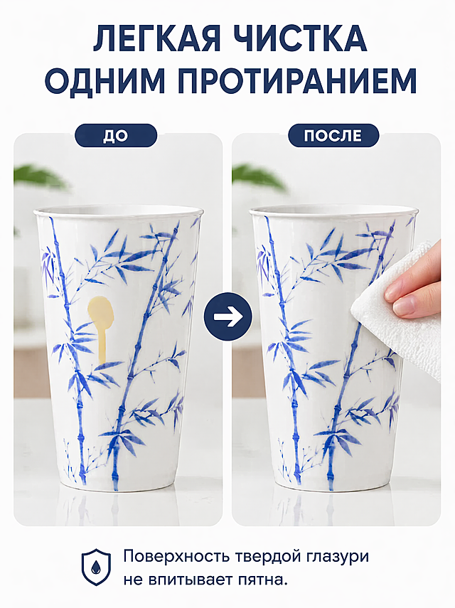 [Extended main image 10] Show that this Jingdezhen ceramic cup is easy to clean, demonstrate a drop of oil stain can be easily wiped clean. Atmosphere is intuitive functional demonstration. The picture is divided into before and after: on the left is a cup with a little oil stain on the surface, on the right, after wiping with a damp cloth, the oil stain is completely removed, and the cup returns to clean. The product shape, color and pattern are completely consistent with the original image. Top title ЛЕГКАЯ ЧИСТКА ОДНИМ ПРОТИРАНИЕМ, lower text description Поверхность твердой глазури не впитывает пятна. 3:4 proportion, 4k resolution, clear text. Negative prompt: deformation, watermark, text confusion, blurred product image, cluttered background.