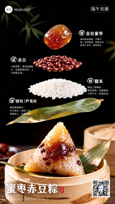 端午美食蜜枣赤豆食品结构营销实景风竖版海报预览效果