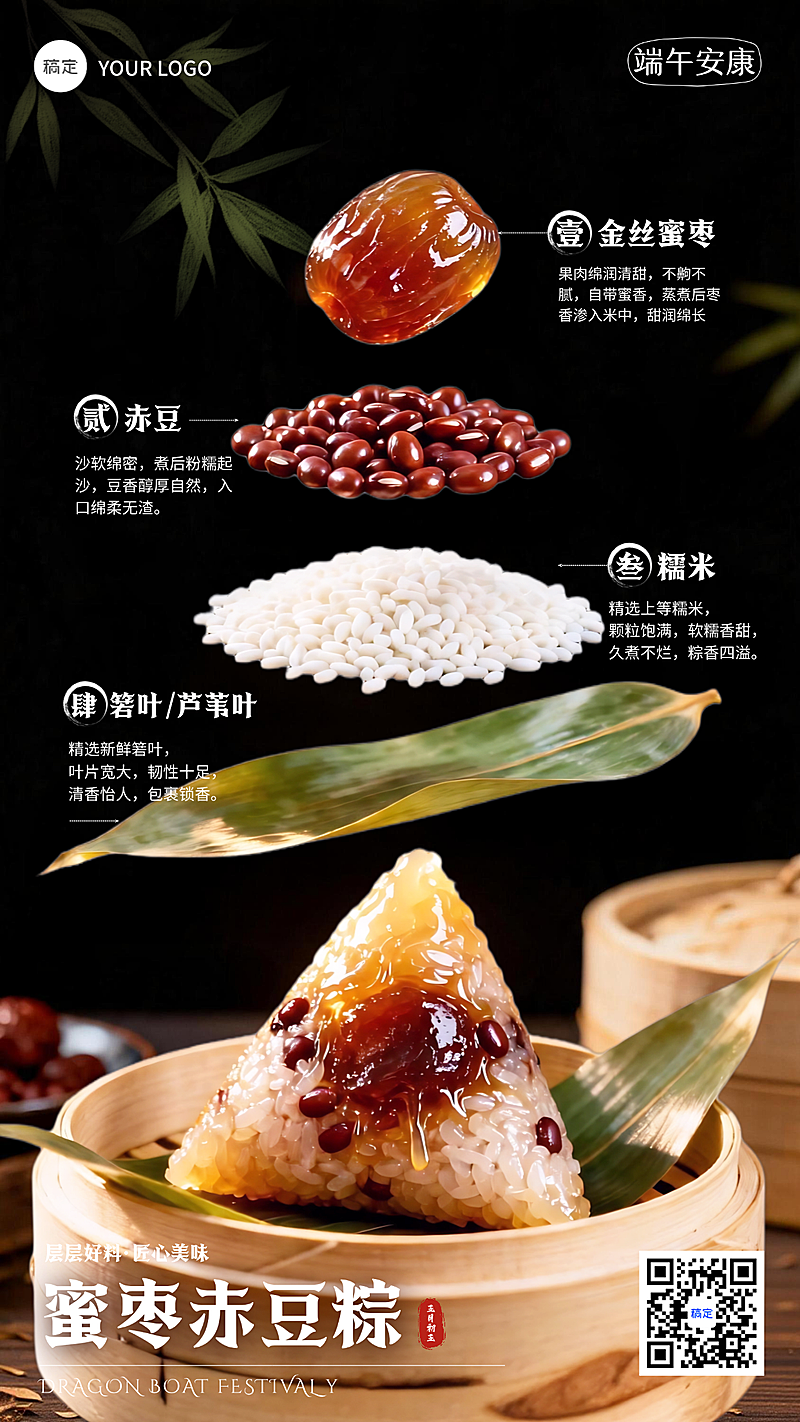 端午美食蜜枣赤豆食品结构营销实景风竖版海报