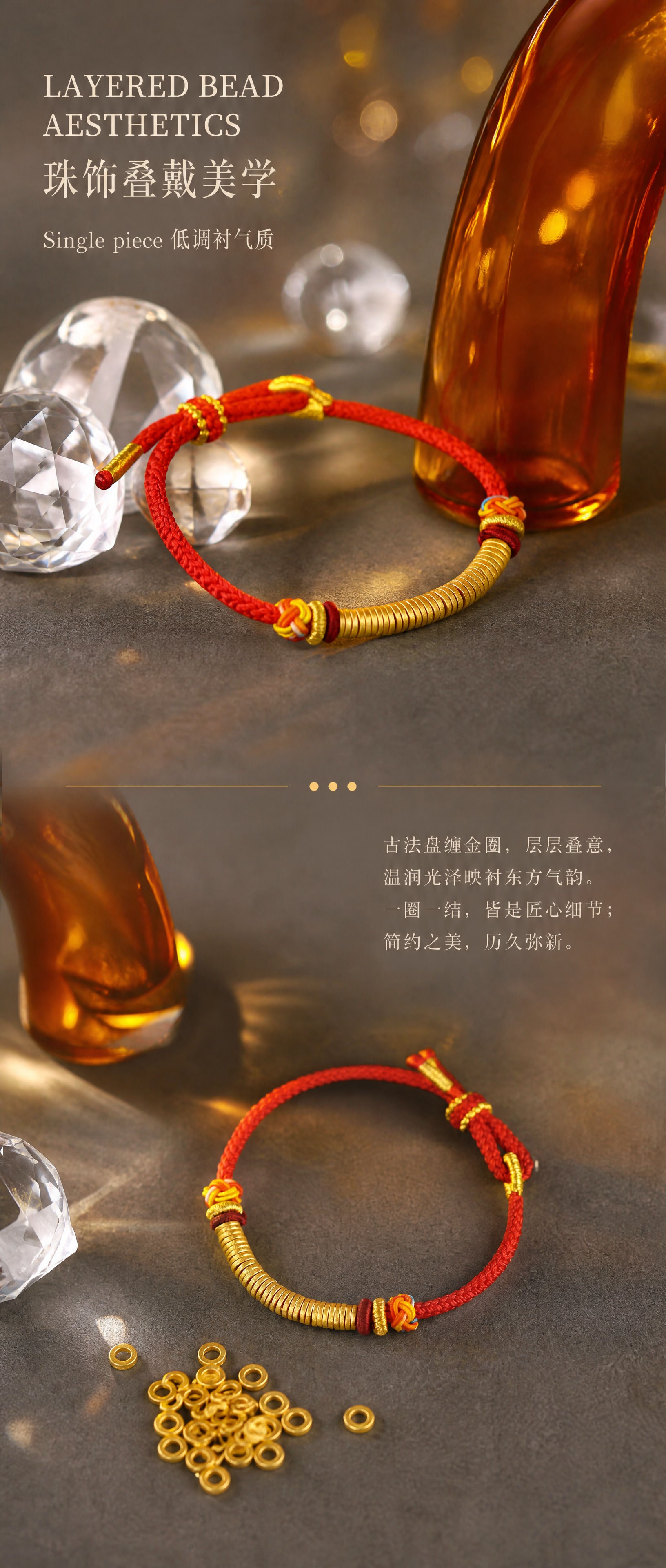 暖灰磨砂背景上，一条红绳盘缠金手串斜向摆放，旁边有透明水晶石和… - 图片创意预览