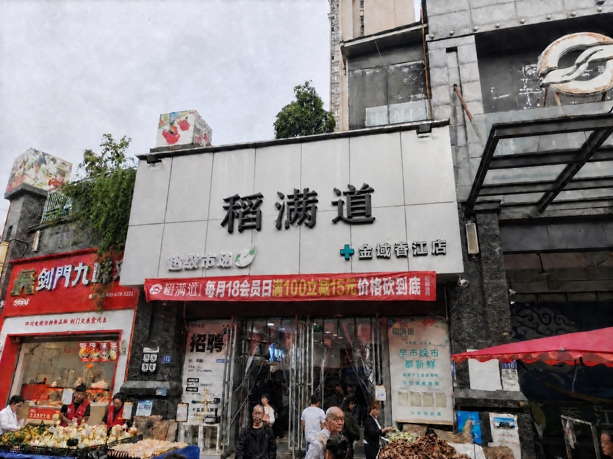 将图中门头的“稻满道”三个字的立体质感修改为与下方“金域香江店… - 图片创意预览