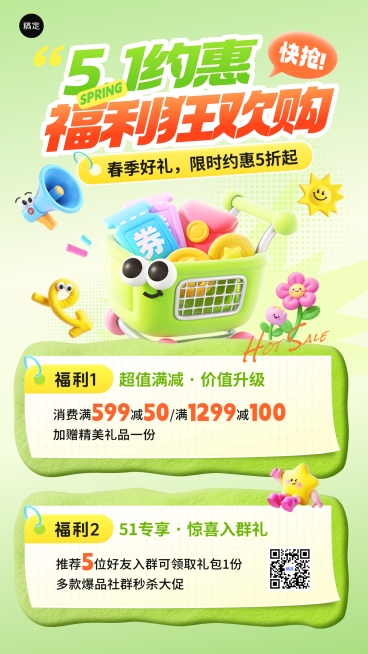 五一51约惠福利狂欢购促销海报预览效果
