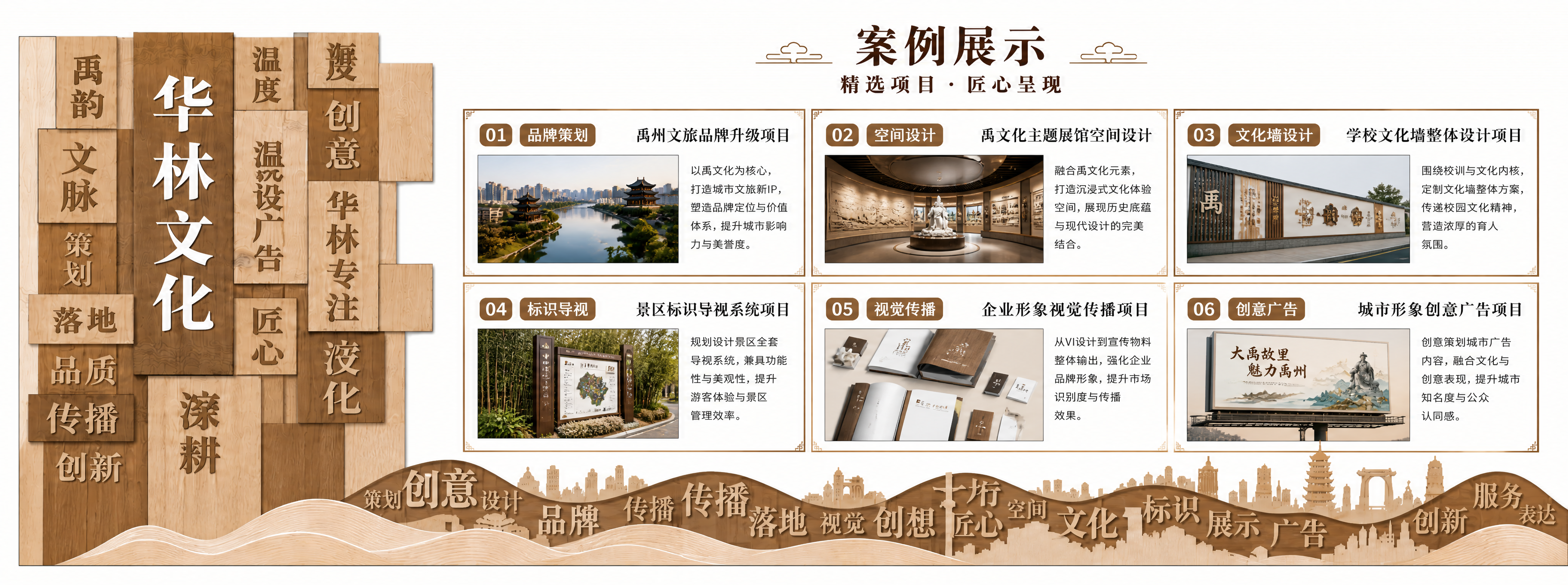 基于参考图的文化墙，保留左侧「华林文化」木质方块堆叠文字部分完… - 图片创意预览