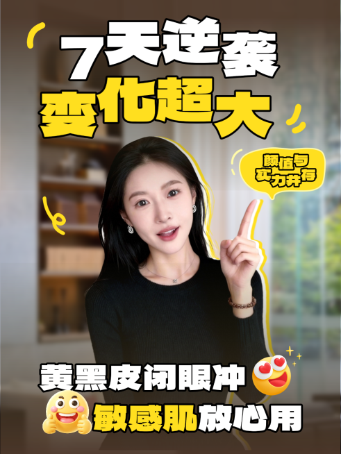 7天逆袭变化产品营销人像小红书封面预览效果