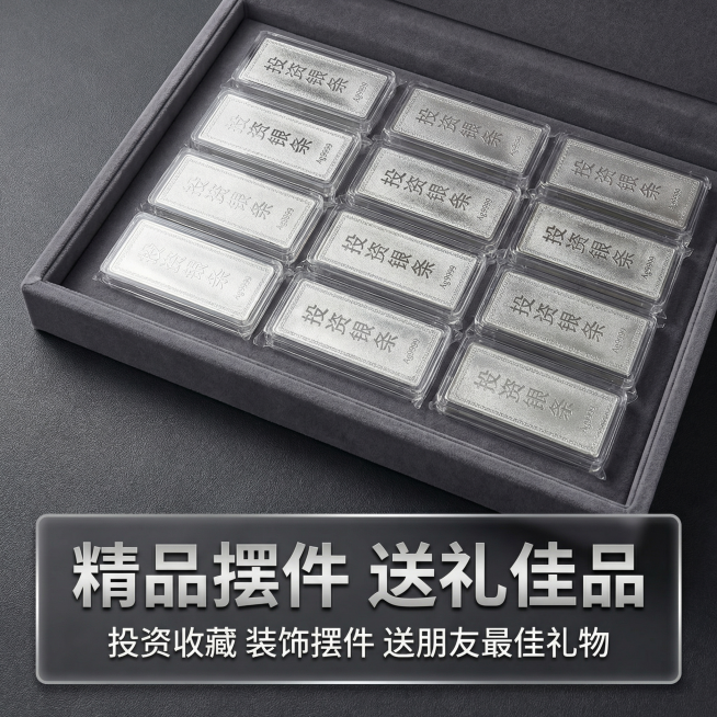[主图 5] 礼品属性卖点展示，突出送礼场景
[氛围/风格] 高档礼盒氛围，精品高端，适合送礼。
[画面元素] 多块银条整齐排列展示，整体画面呈现批量货源充足感，产品保持原图一致外观，背景简洁干净，可预览效果
