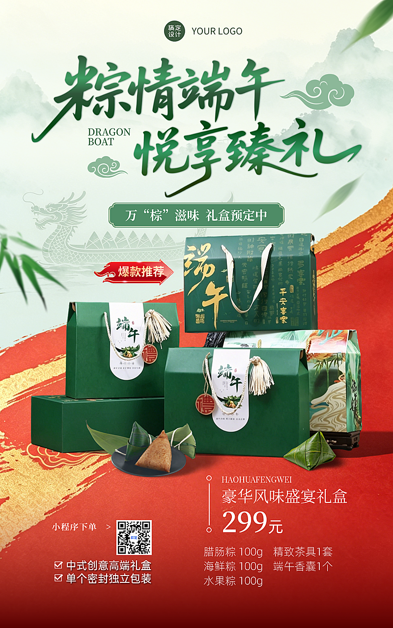 端午节粽子礼盒促销活动宣传中式感竖版海报
