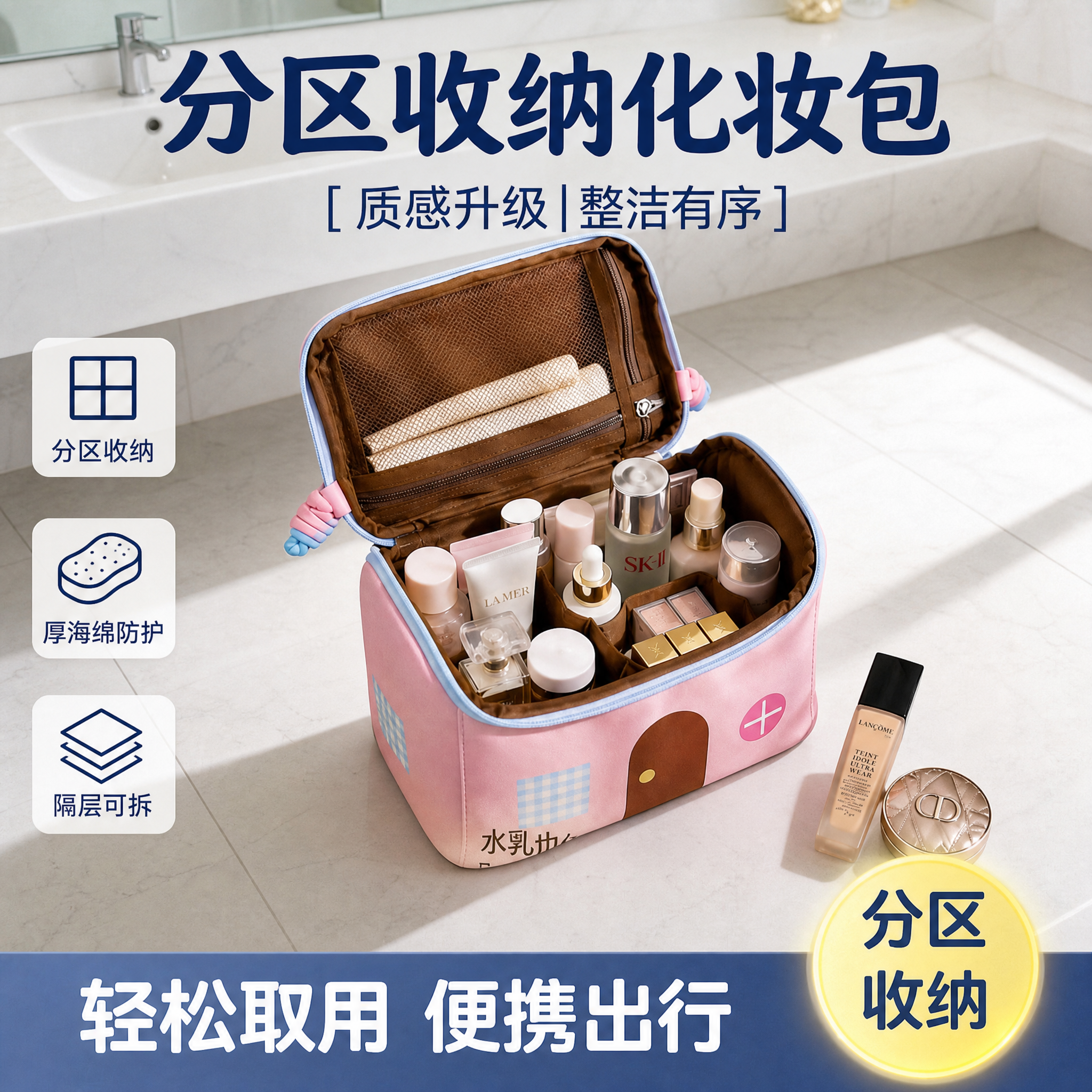 [主图-2] 小房子化妆包分区收纳容量展示图 浴室台面开盖满载… - 图片创意预览