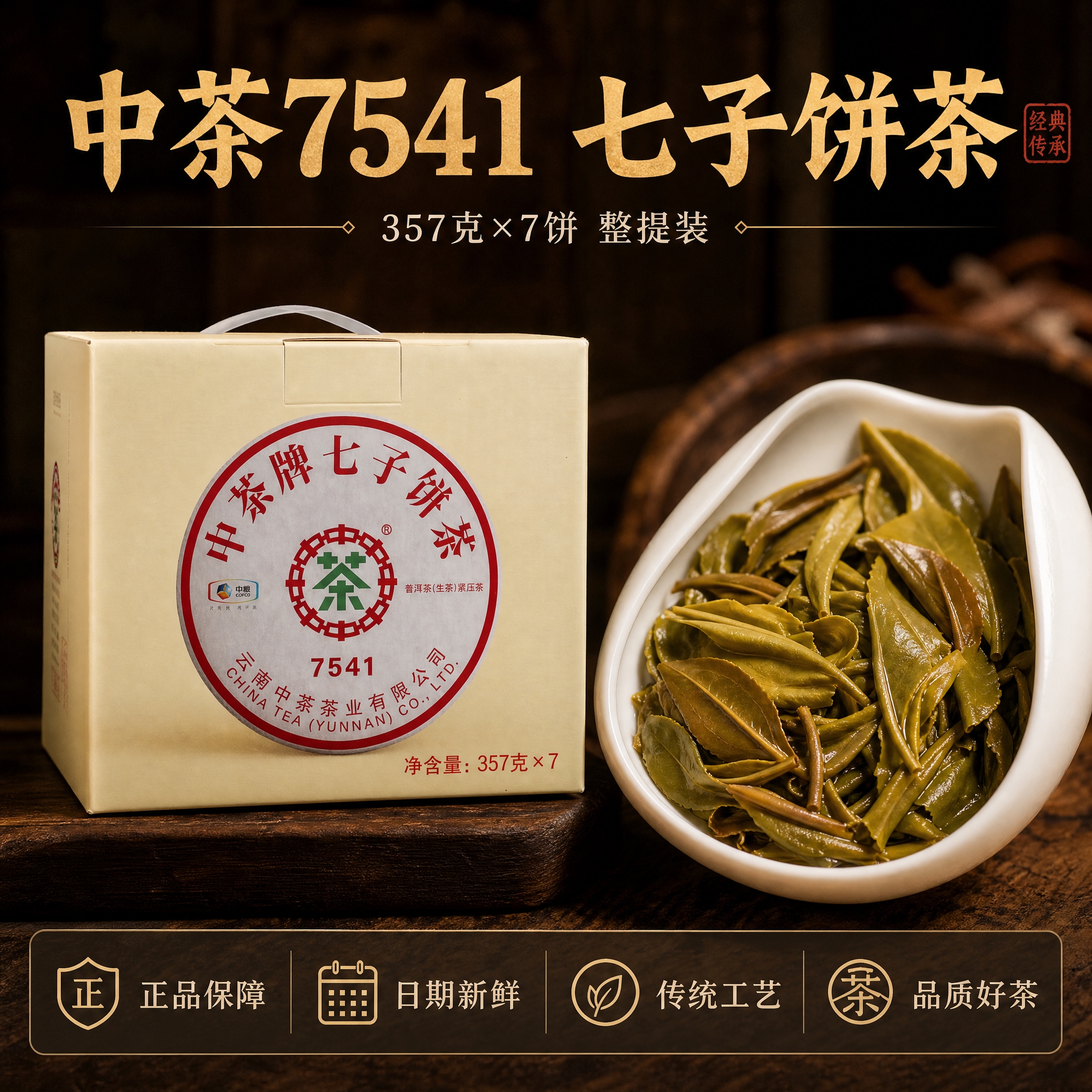 [主图-5] 产品规格与叶底展示 整提包装 叶底肥壮匀润 35… - 图片创意预览