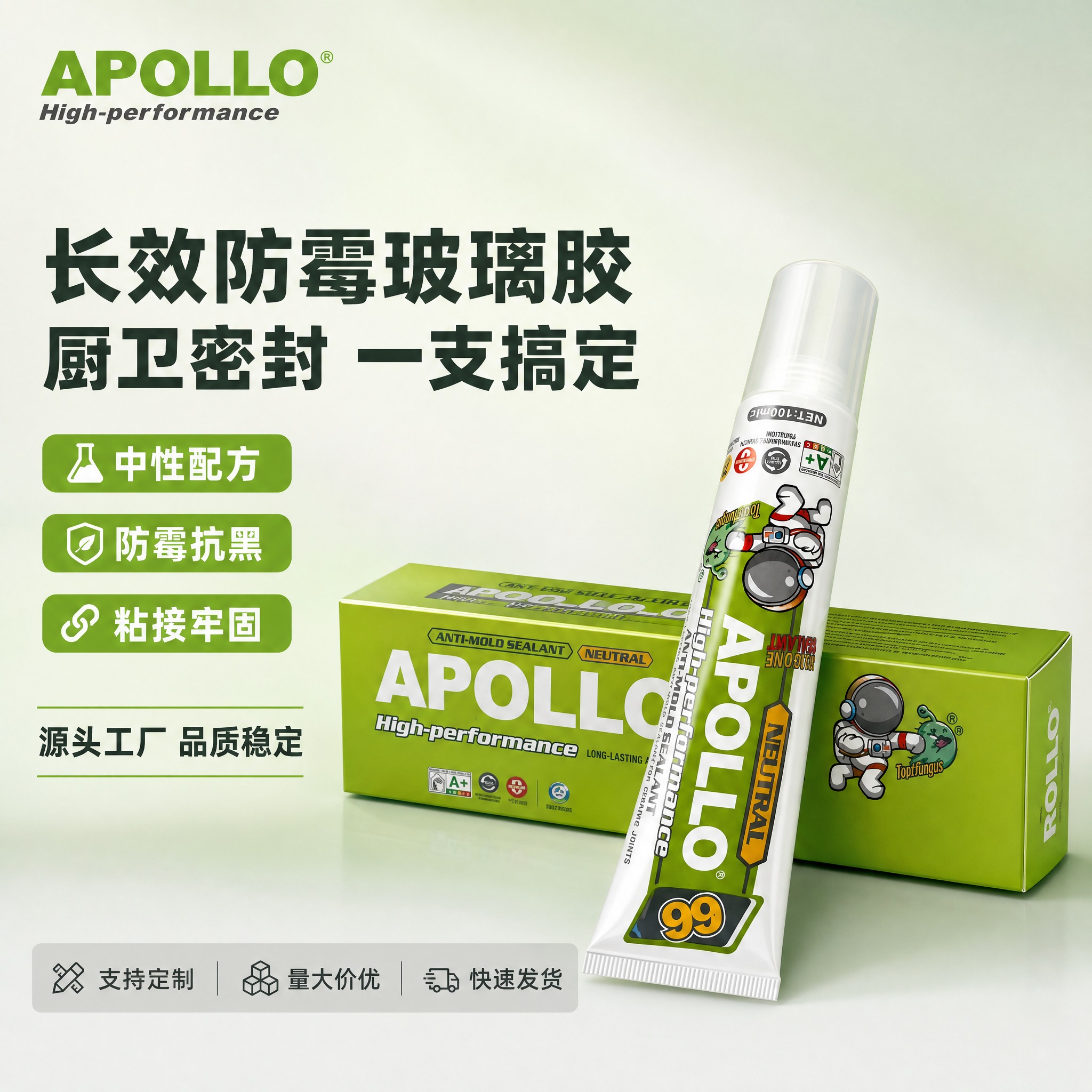 [主图-1] APOLLO 66 中性防霉玻璃胶 品牌成交首图… - 图片创意预览