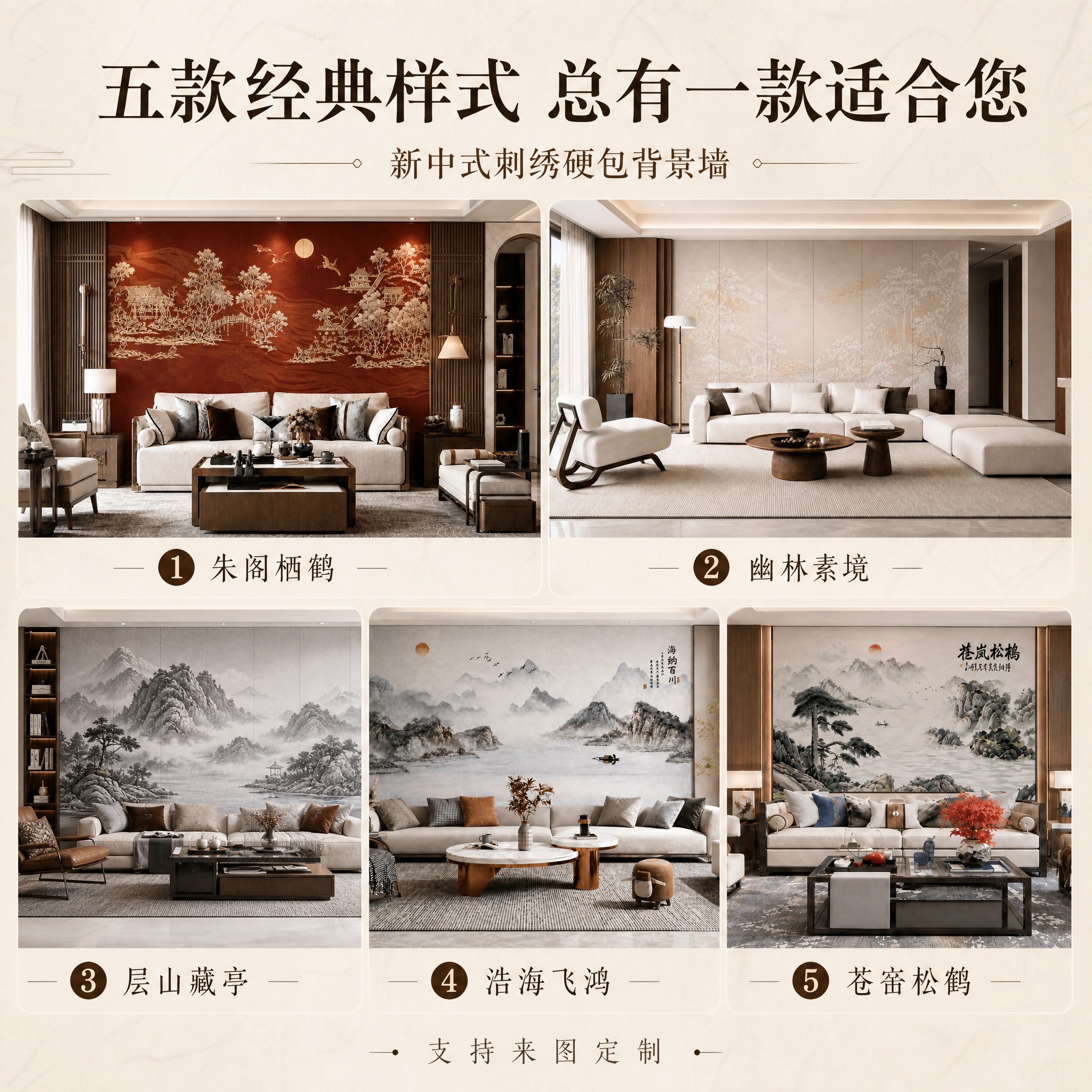 淘宝天猫电商主图，正方形1:1比例，五款刺绣硬包背景墙款式展示… - 图片创意预览