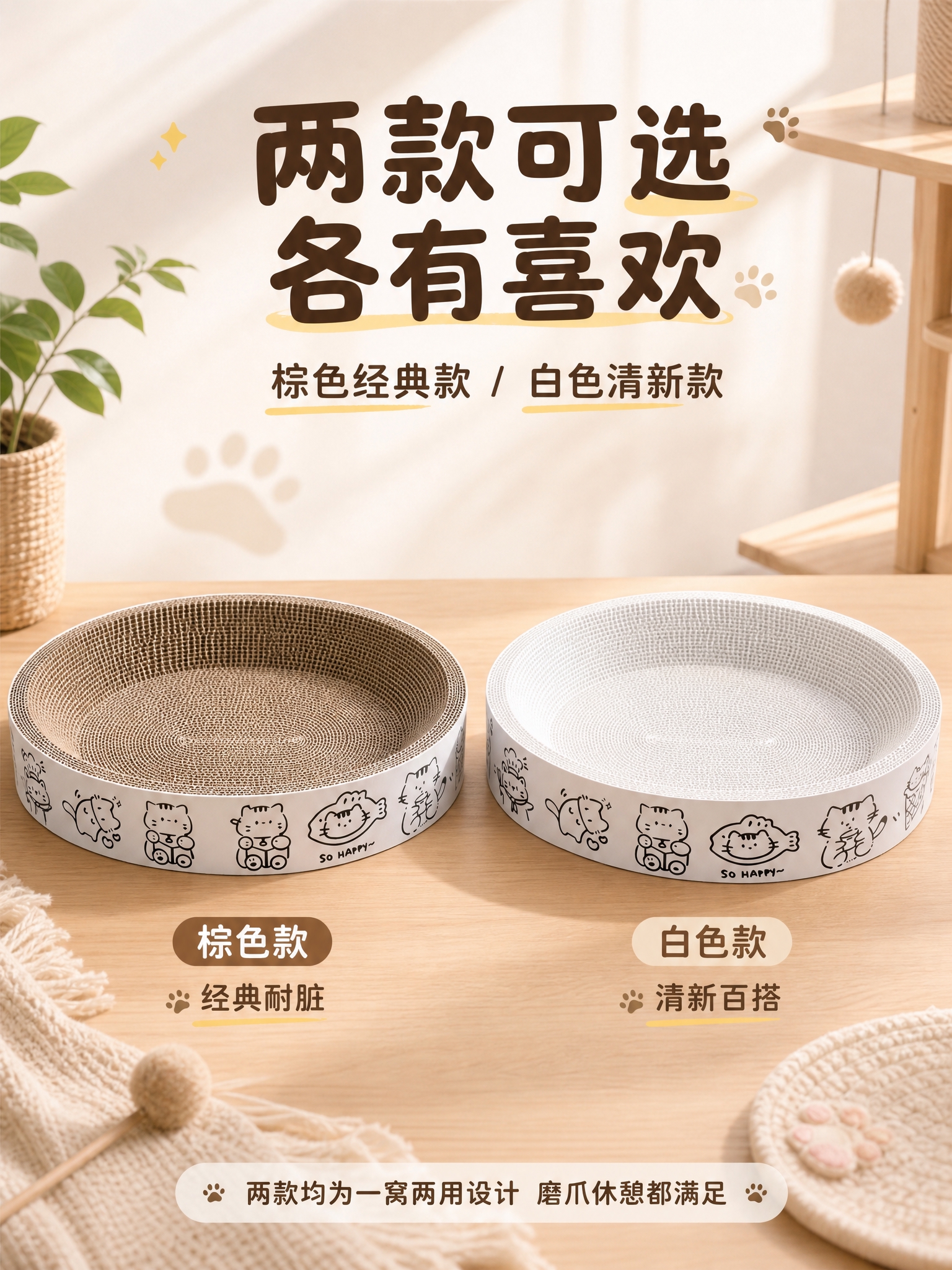 电商详情页第4张-双款展示，3:4竖版。延续日系治愈风格。画面… - 图片创意预览