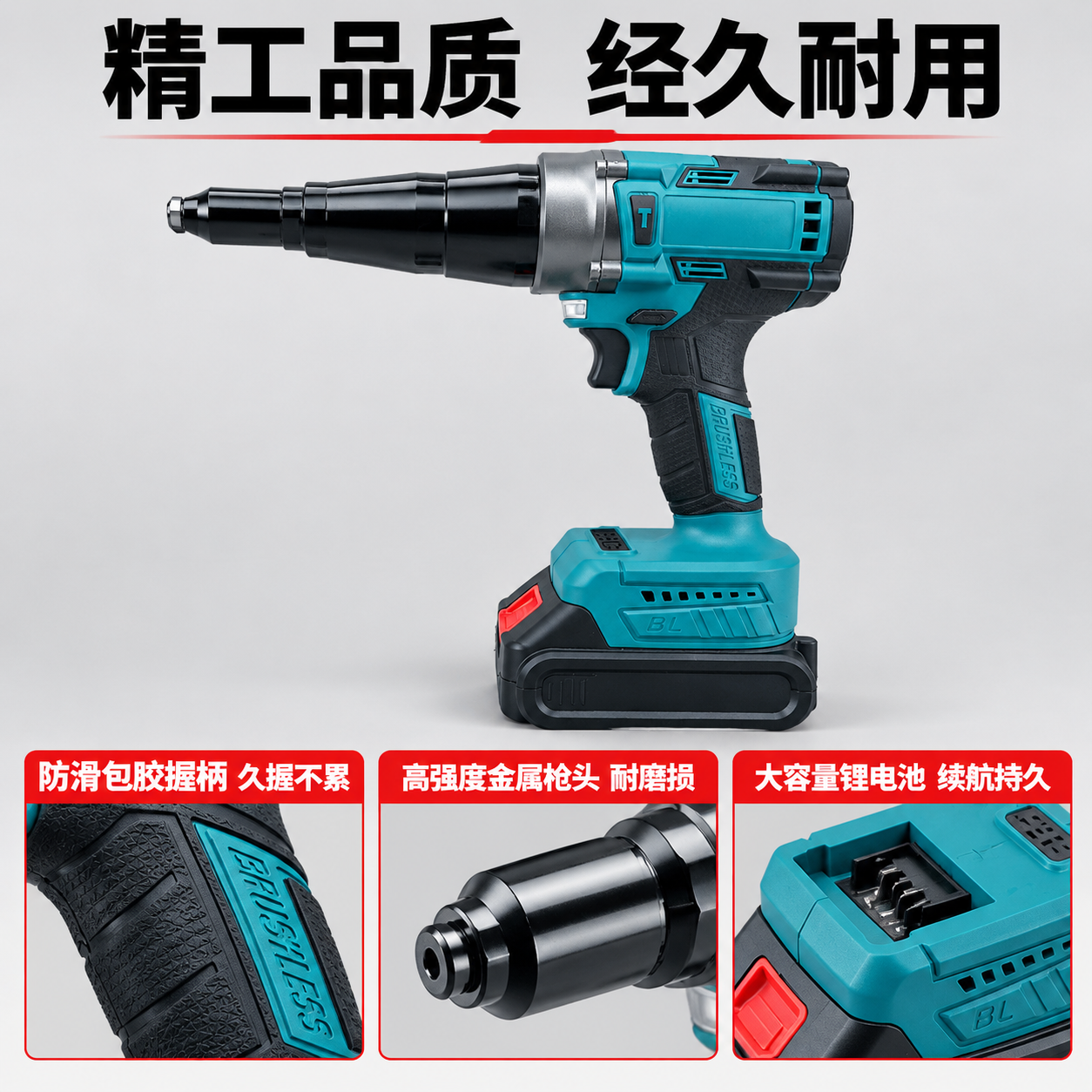 [主图-3] 材质工艺细节 包胶握柄与金属枪头特写 [统一基调… - 图片创意预览