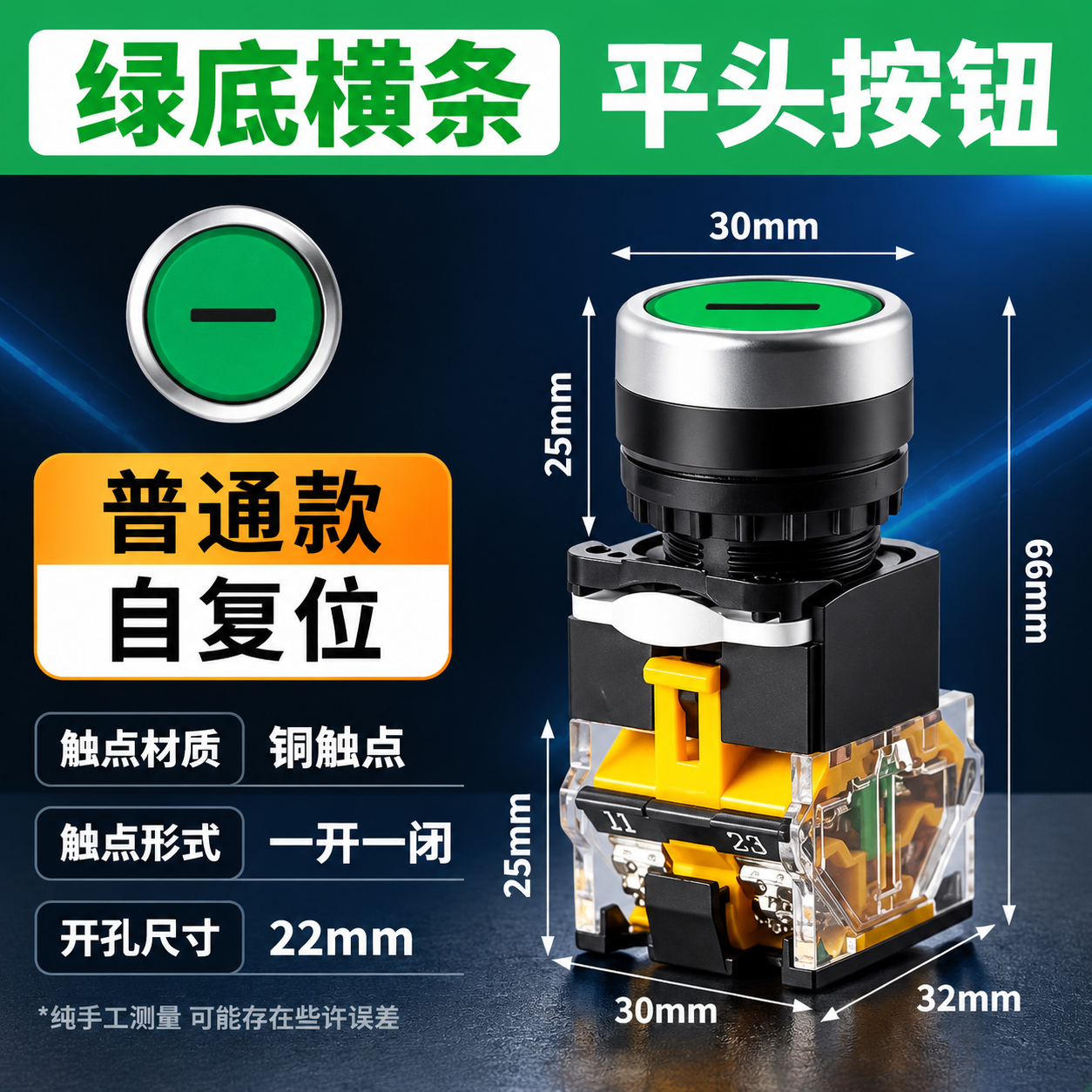 电商主图，绿底横条平头按钮开关参数规格图，工业科技风格，产品精… - 图片创意预览