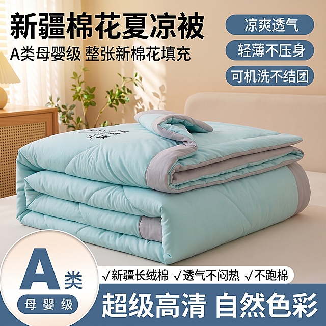 [主图 1] 水绿色新疆棉花夏凉被拼多多主图，氛围特写与叠放展示吸睛款；氛围风格：温馨清新居家生活感，突出性价比；画质：商业摄影质感、光线柔和通透、产品清晰真实、画面干净高级，超高清；元素：水绿色新疆棉夏凉被自然折叠堆放在浅米色简约卧室床头场景，自然叠放展示侧面蓬松厚度与空气感，浅景深虚化背景突出主体，保持夏凉被外观（物理结构、材质质感、颜色）与输入产品图绝对一致，杜绝任何变形和色差，精细化处理；商品主体占比严格控制在60%-80%之间，画面满屏无边框；光影：温馨暖调自然光，午后慵懒光斑，主光柔和从左侧照射，右侧补光填充阴影，高光不溢，暗部有层次，整体通透不灰蒙；配色：主色调浅水绿，辅助色浅米灰，干净清爽；视角构图：平视，浅景深，主体居中，轮廓完整不裁切；文字版式：左上方负空间左对齐留安全边距，主标题“新疆棉花夏凉被”黑色最大号粗体无衬线；副标题“A类母婴级 整张新棉花填充”约半高，同色略浅；右侧三个轻标签：“凉爽透气” “轻薄不压身” “可机洗不结团”，蓝底白字小胶囊；左下角保留“A类 母婴级”圆形认证标识；底部三个卖点分点：“√新疆长绒棉 √透气不闷热 √不跑棉”，文字清晰，与背景强烈对比，不遮挡主体；比例分辨率：1:1 比例，2k 分辨率，文字清晰可辨，超高清；负向提示词：变形，水印，文字错乱，产品图模糊，背景杂乱，牛皮癣，配色刺眼，遮挡主体，绝对化违禁词