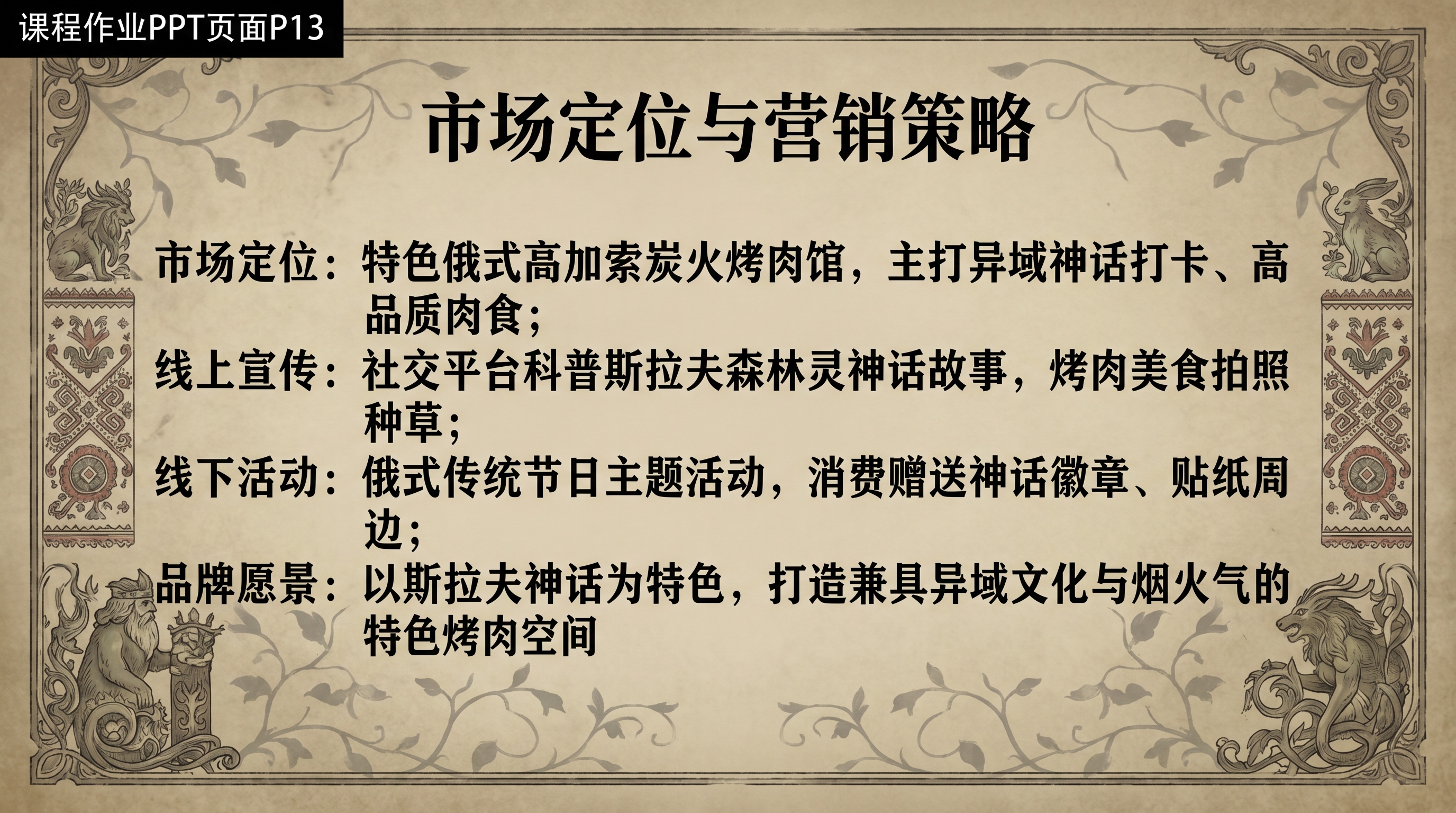 P1 封面 配图：横版 LOGO，淡斯拉夫藤蔓底纹 主标题：阿… - 图片创意预览