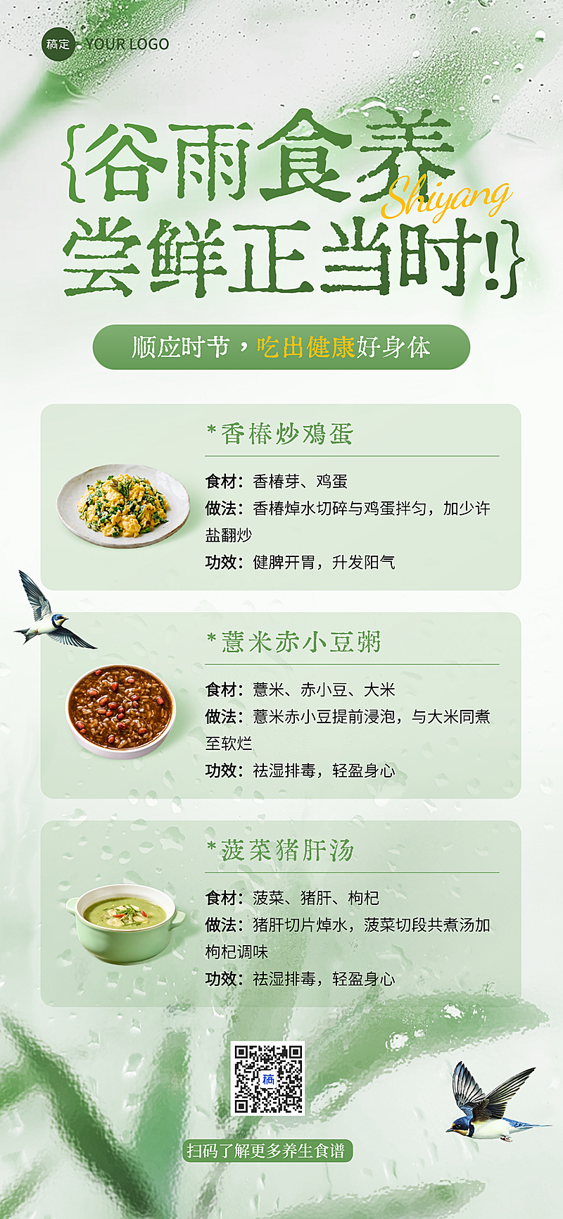谷雨通用节气养生科普食谱全屏海报