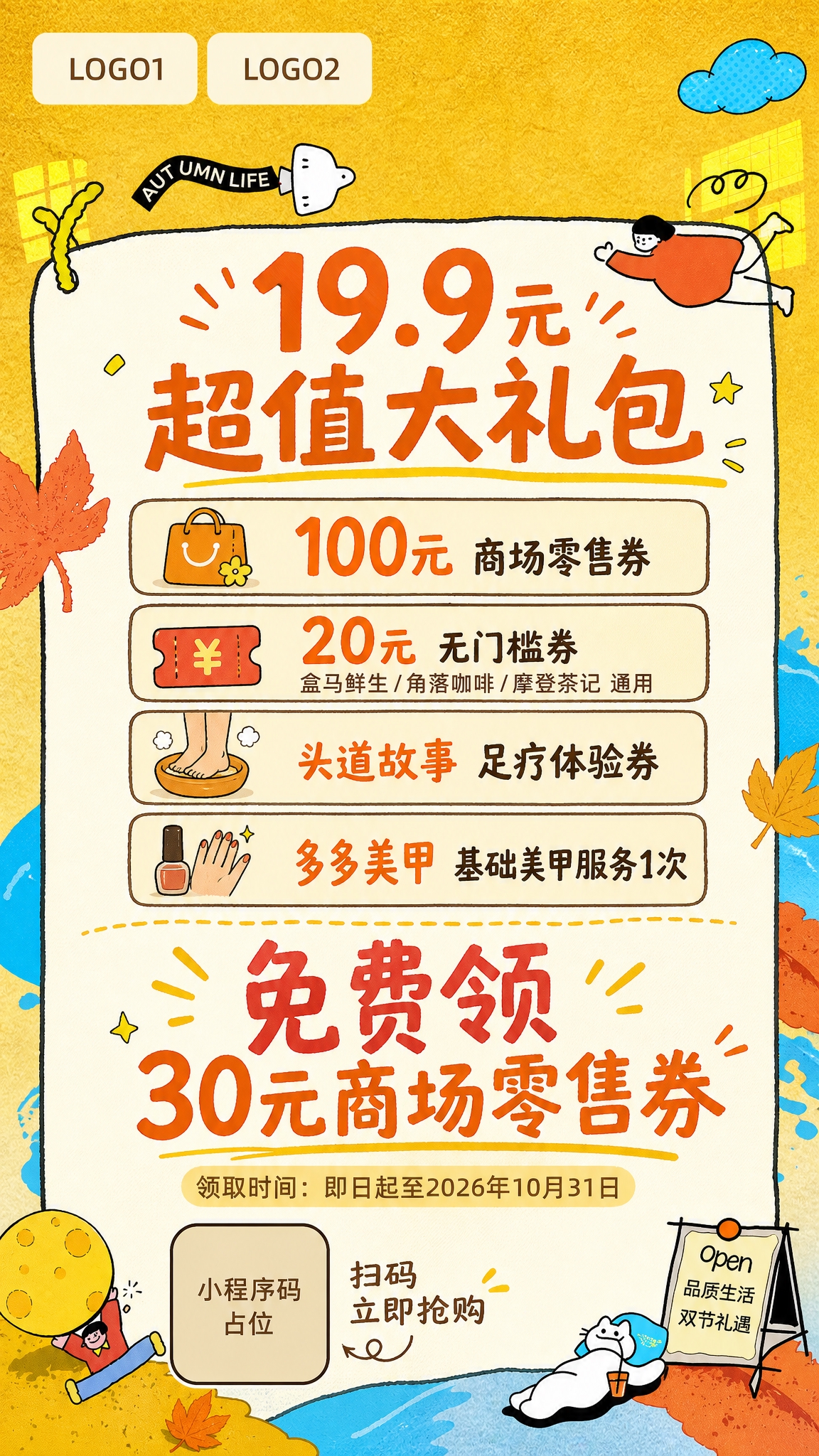 一张竖版9:16的商场促销活动海报，手绘涂鸦插画风，背景参考图… - 图片创意预览