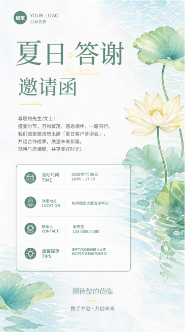 夏季清新水彩风会议邀请函竖版海报预览效果