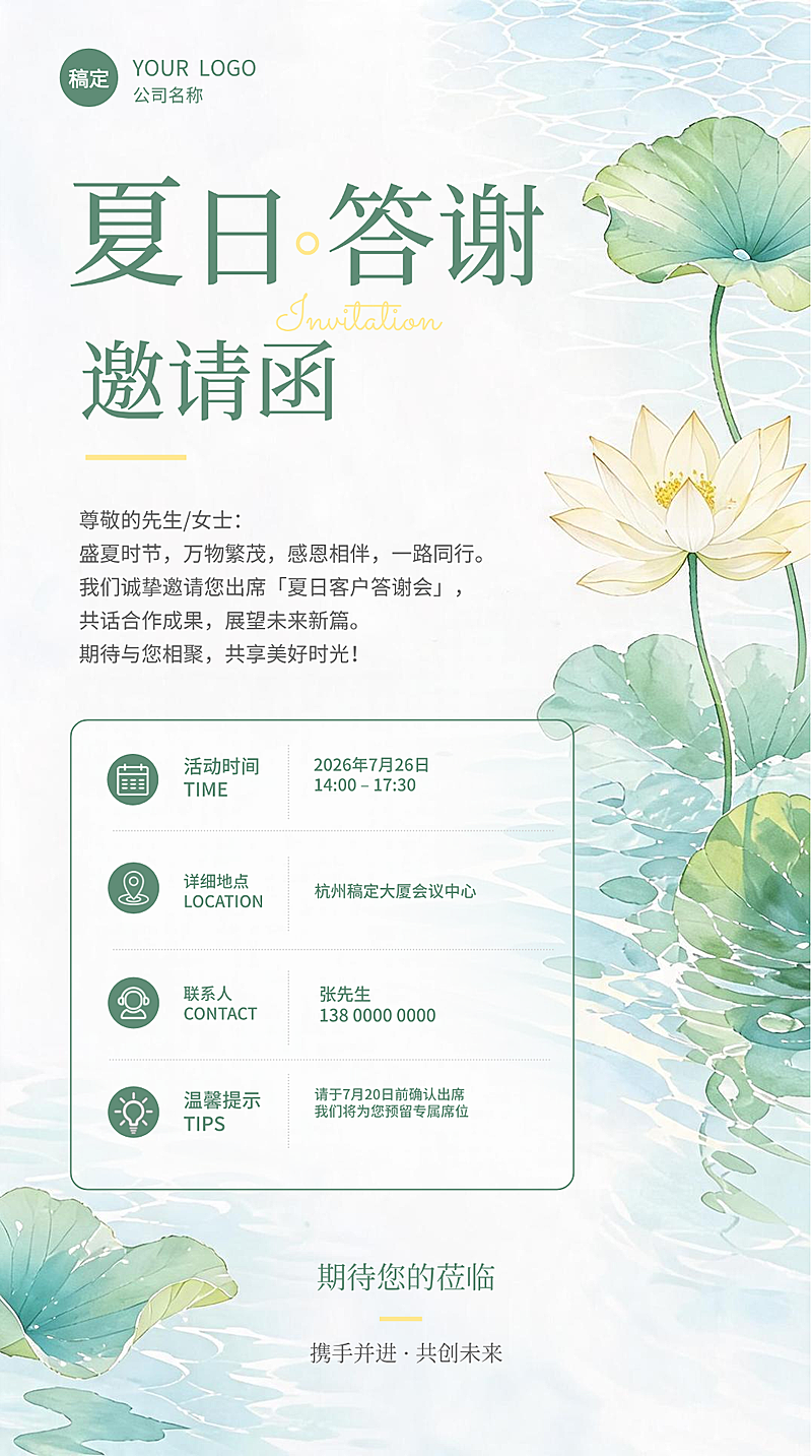 夏季清新水彩风会议邀请函竖版海报