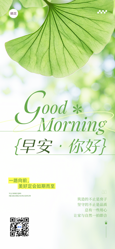日签早安祝福问候正能量语录全屏竖版海报预览效果