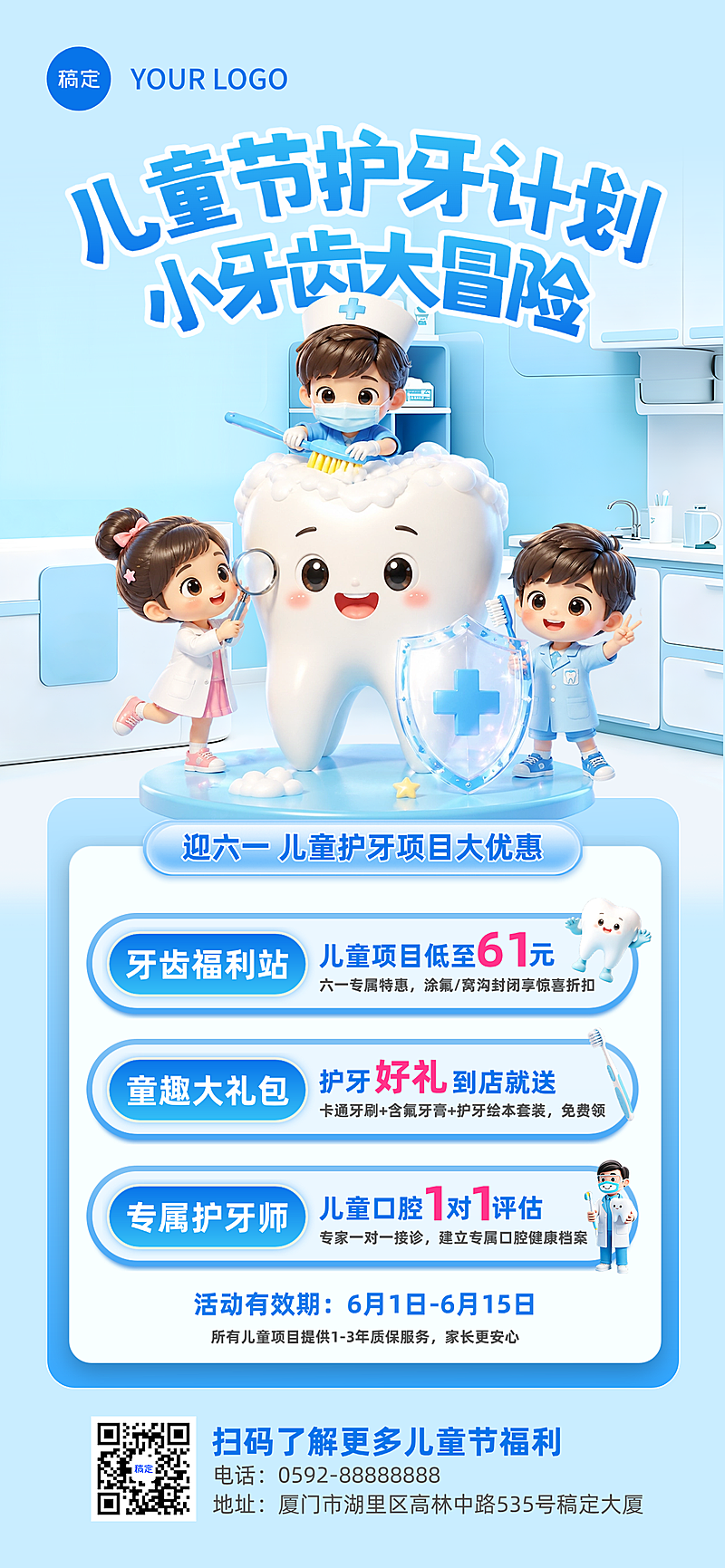 六一儿童节牙齿口腔护理促销活动软3D风手机全屏海报