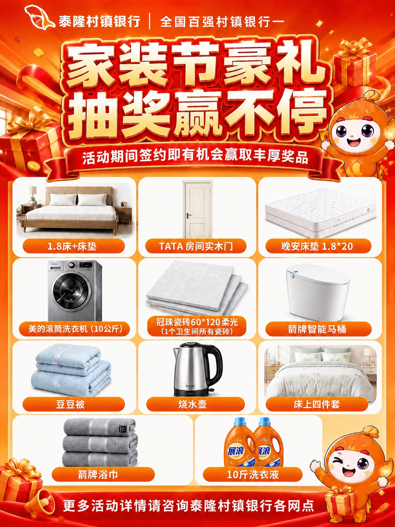 修改这张抽奖海报中的4个奖品图片，其他所有内容（版式、配色、文… - 图片创意预览