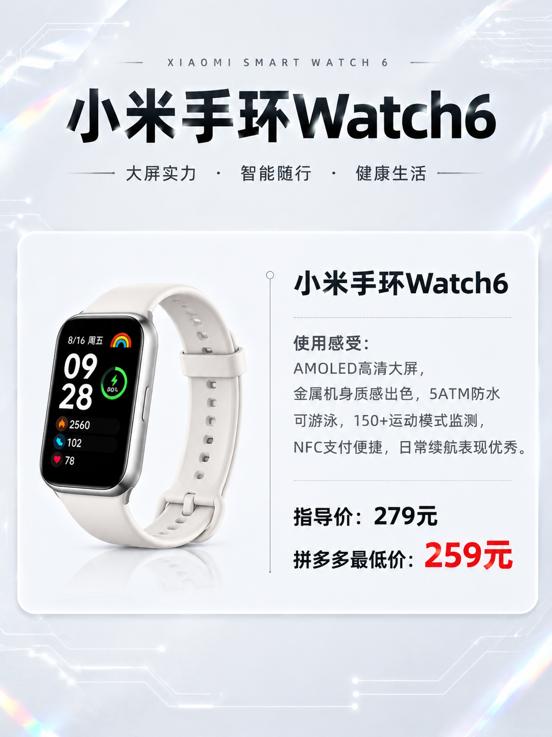 参考第二张图的排版样式，生成小米手环Watch6的产品测评图，… - 图片创意预览