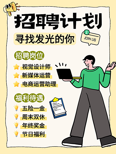 手绘插画风招聘招人计划宣传小红书封面