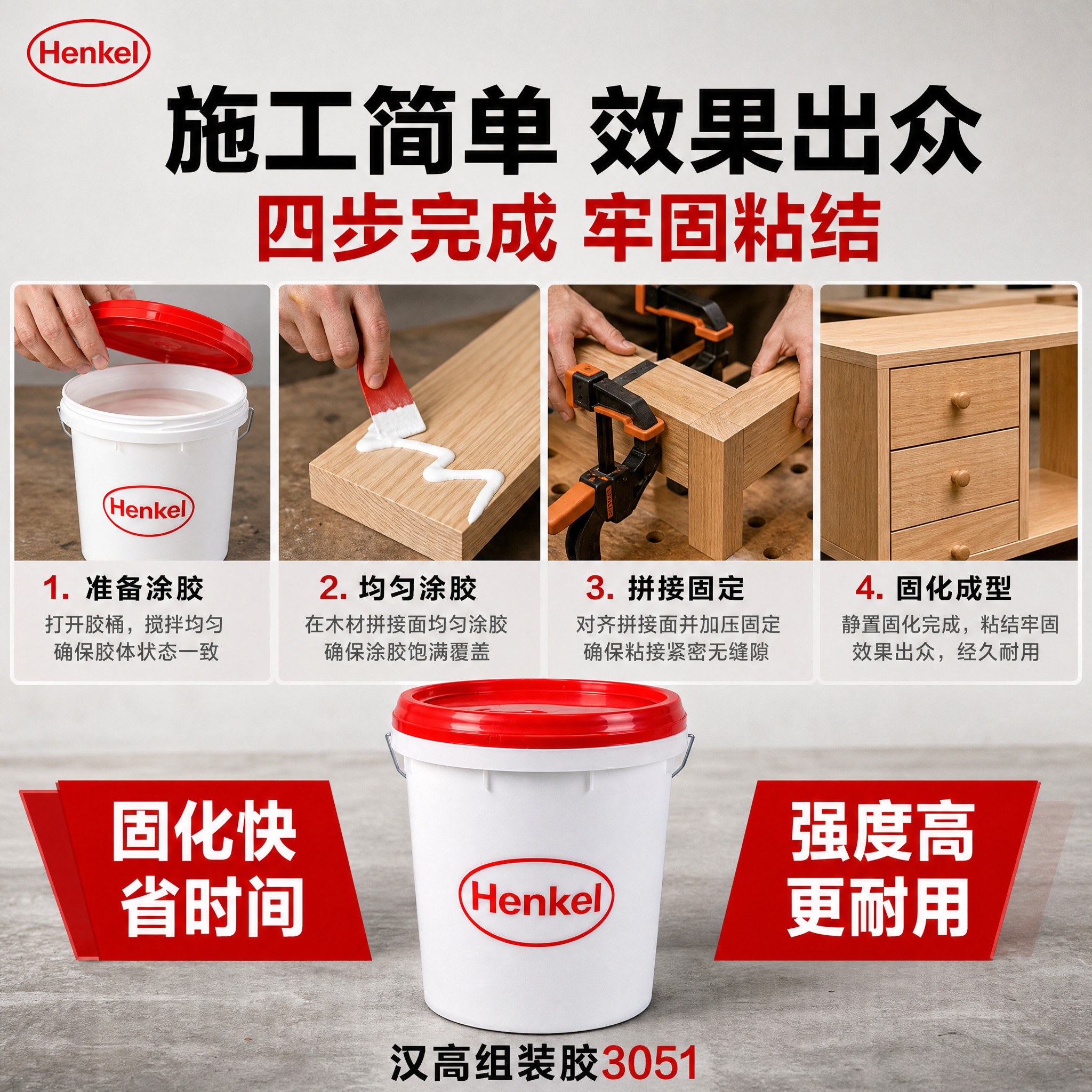 [主图-6] 使用效果与施工流程图，展示汉高组装胶3051的施… - 图片创意预览