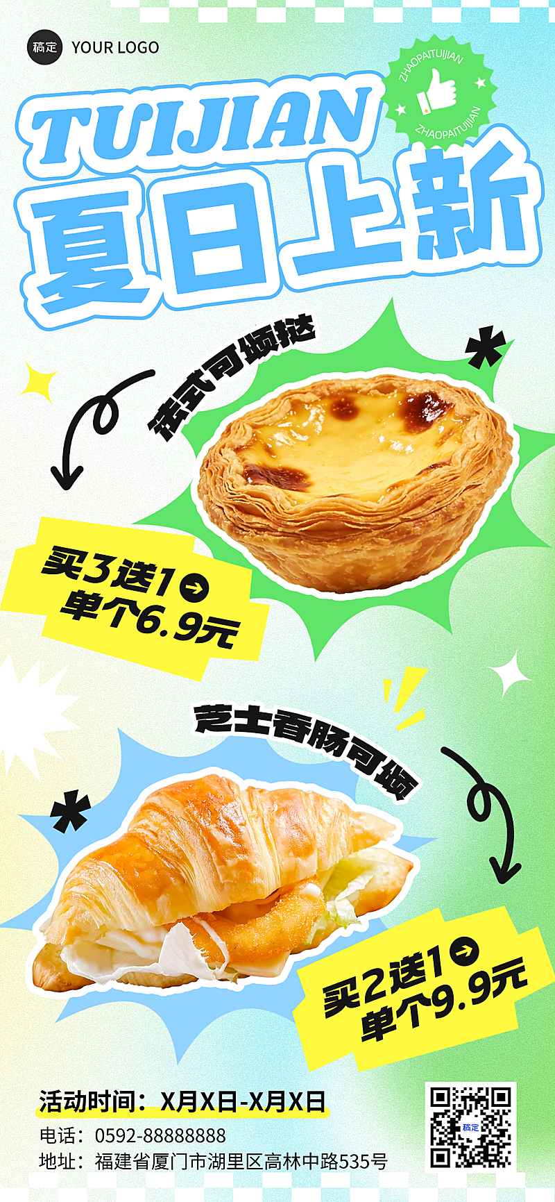夏季上新餐饮烘焙甜品产品推荐活动弥散风全屏竖版海报