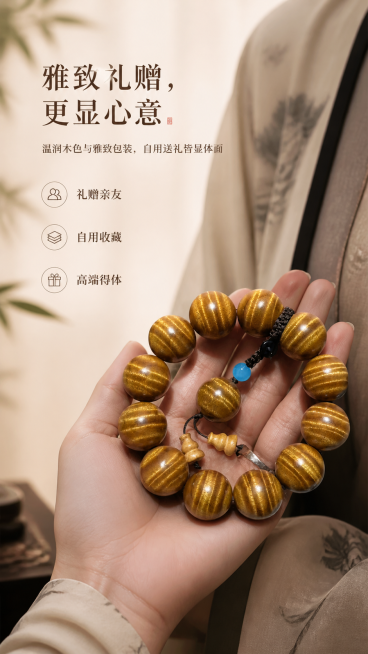 生成9:16比例第7屏高端礼赠详情页，严格保留用户上传金丝楠木手串的所有原始特征：珠子数量、珠径、天然水波纹金丝纹理、油润光泽、蓝色配饰全部不变。可以融入文雅人物局部展示，不额外添加证书、礼盒或赠品。预览效果
