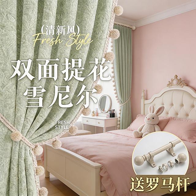 保留原窗帘的面料材质，切换为少女风家装场景，改变窗帘展示角度，保留原有的所有文字