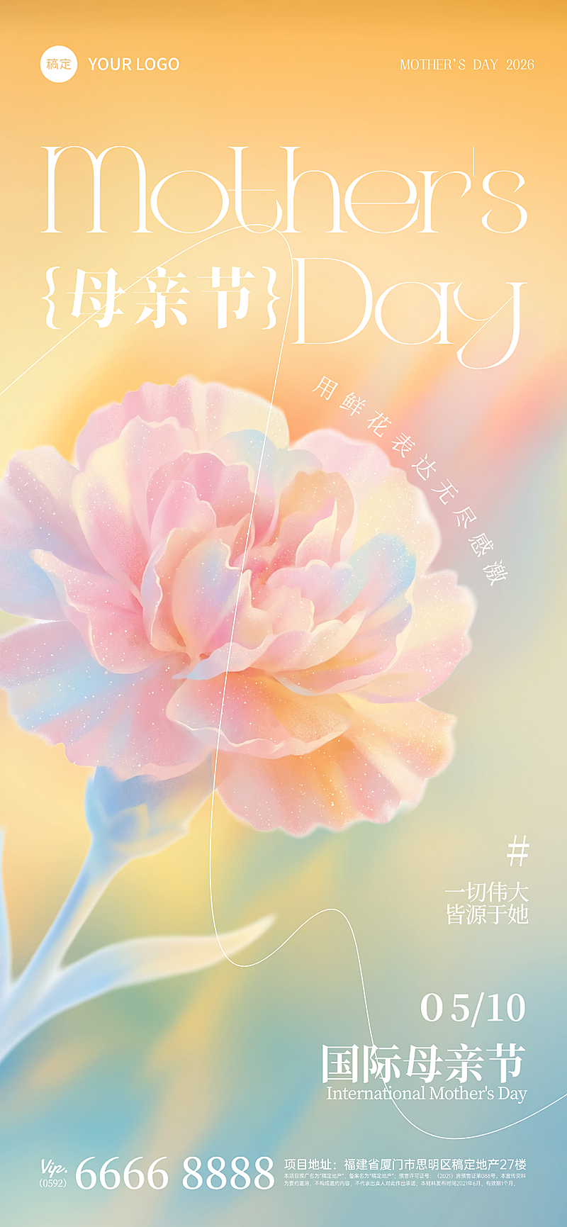母亲节节日祝福清新手机海报