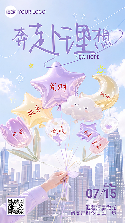 早安日签星月气球淡紫梦幻治愈励志马卡龙清新企业正能量朋友圈海报