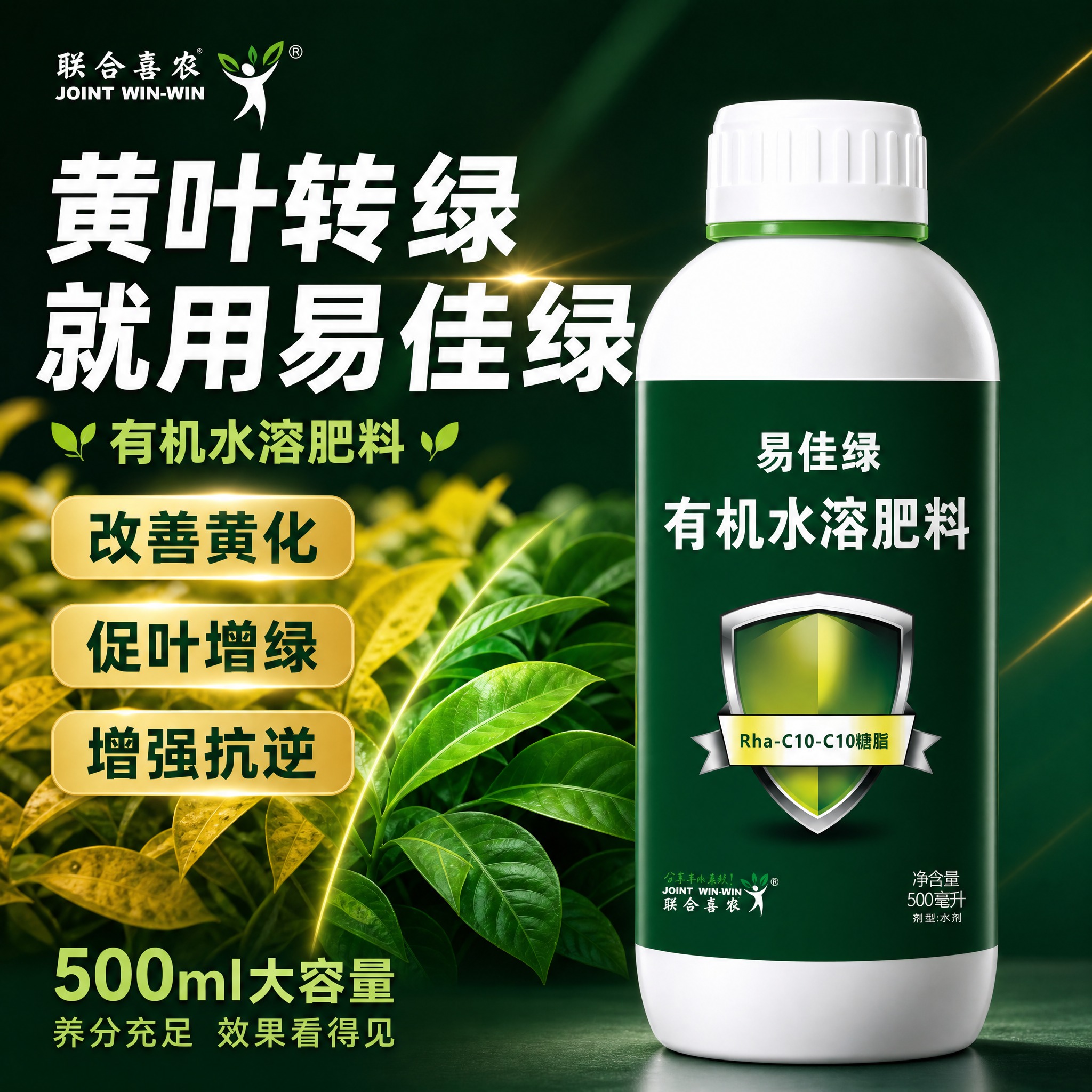 [主图-1] 首图点击率 易佳绿有机水溶肥料 黄叶转绿核心卖点… - 图片创意预览