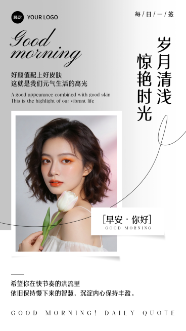 美业早安日签清透感竖版海报预览效果