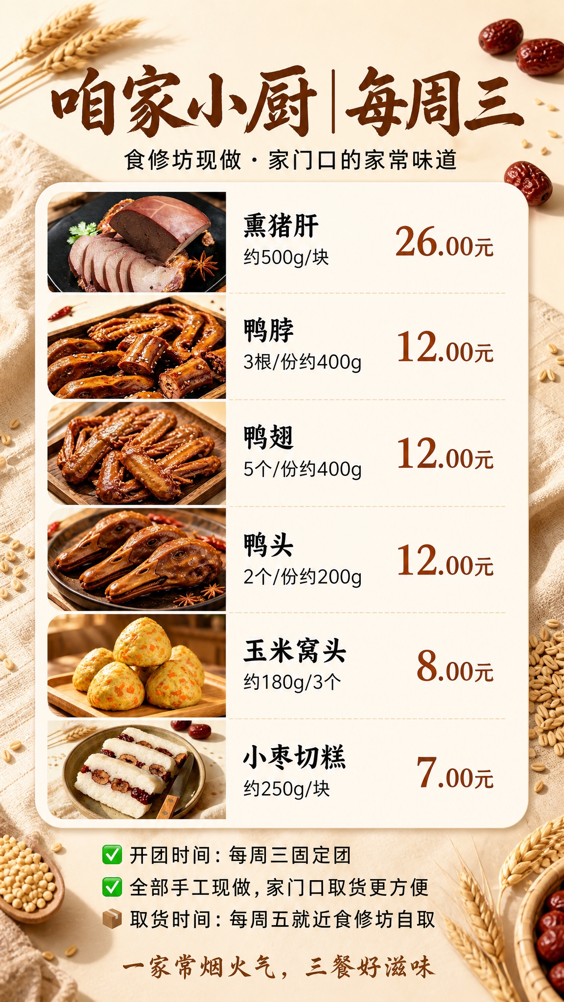 9:16竖版社区美食团购海报，暖米色柔和背景，质朴棉麻布料、小… - 图片创意预览