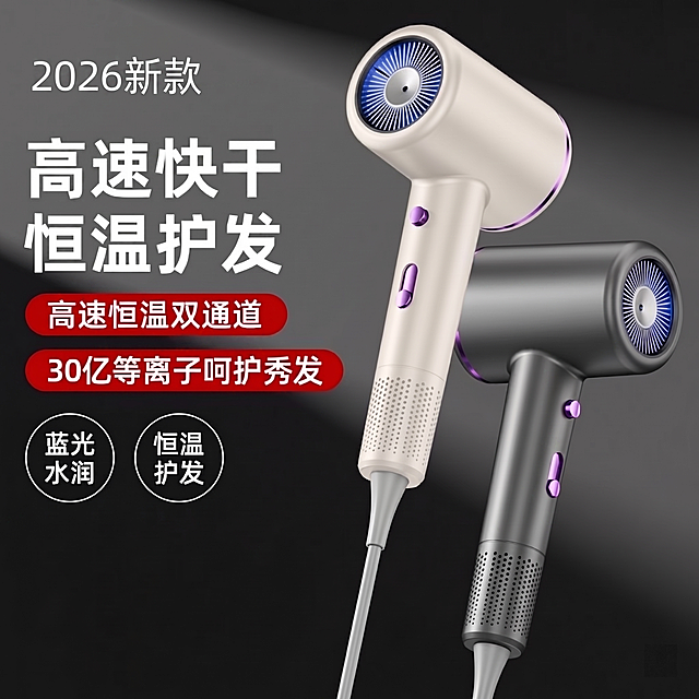 去除图片右下方的水印链接，将左上角的文字'Hair dryer'修改为'2026新款'，保持其余所有内容、风格、构图不变