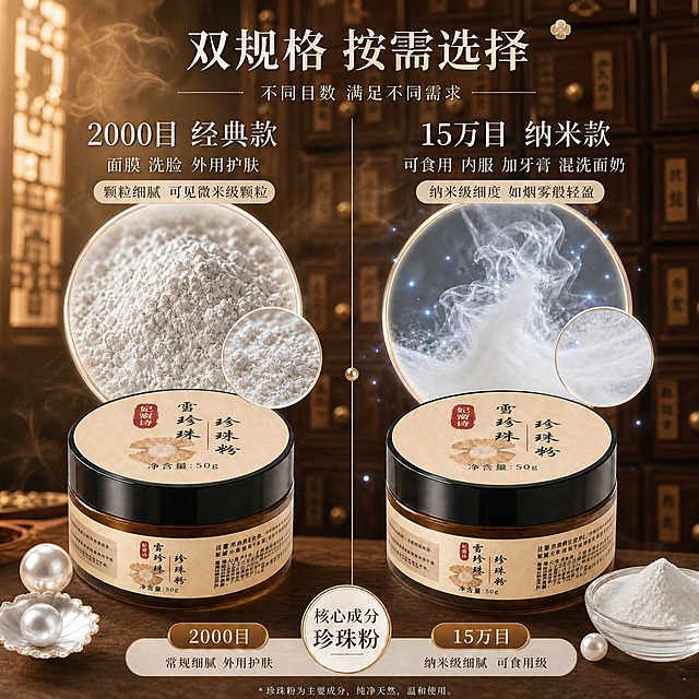 将这张珍珠粉主图的背景整体改为中药古风风格。保留产品罐、所有文字排版、珍珠和粉堆等前景元素不变，只替换背景。新背景为：深棕褐色调的中药房/古风药柜场景，虚化的木质中药柜抽屉（抽屉上有金色小拉手和中药名标签），暖黄色柔光从侧面打进来，有淡淡的药香烟雾缭绕，整体氛围古朴温润、传统中医养生感。前景产品和文字保持清晰，背景做适当虚化突出主体。产品罐外观、标签文字、标题文案、珍珠装饰全部保留原样，位置不变。