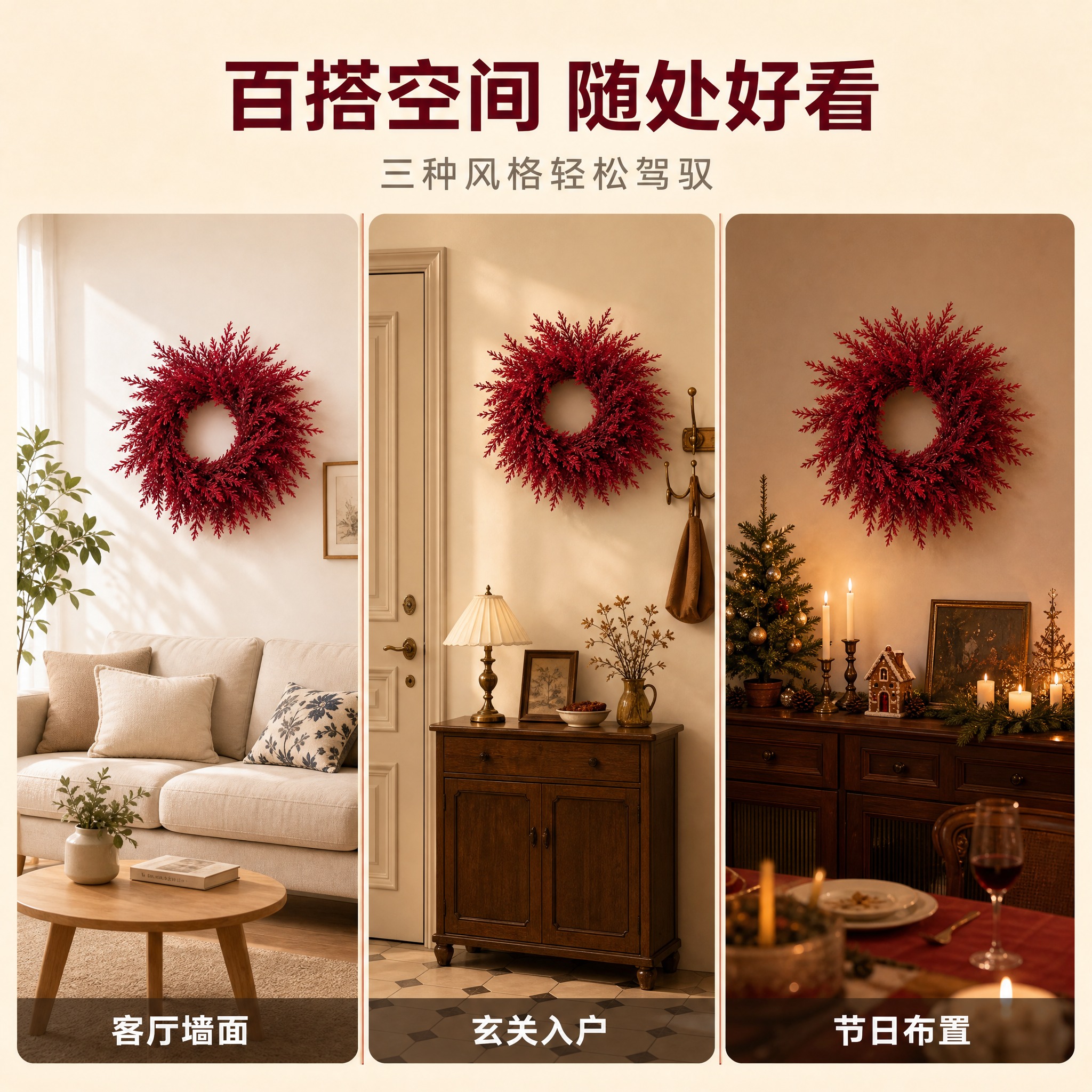 [主图-3] 酒红色仿真柏叶花环多场景搭配展示图，体现不同空间… - 图片创意预览