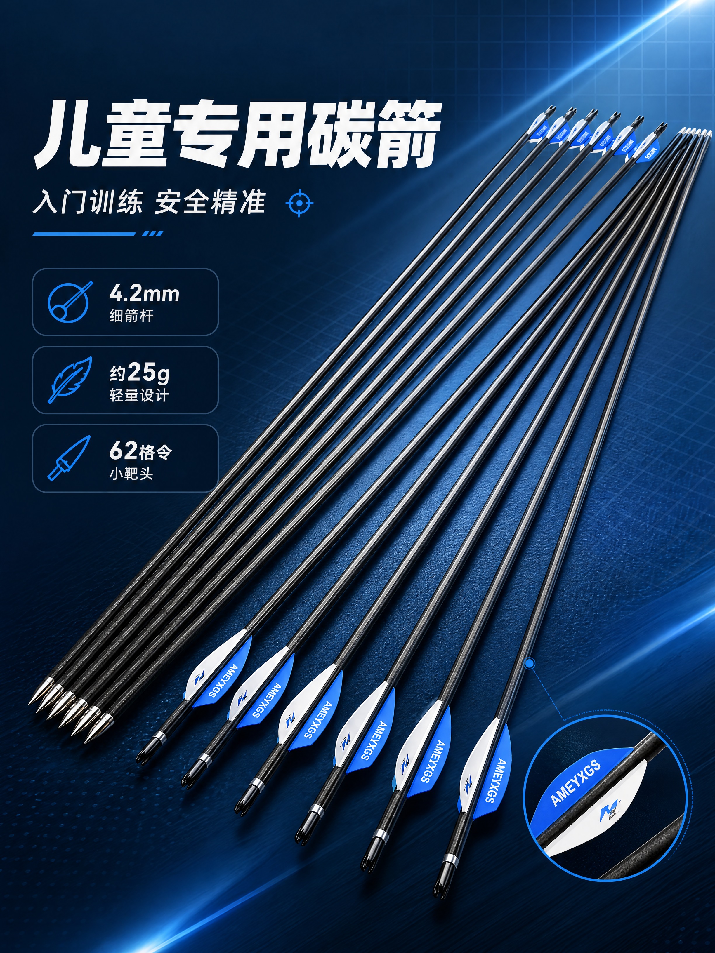 [商品] 使用【图1】儿童专用碳箭（蓝白箭羽款，黑色碳箭杆，银… - 图片创意预览