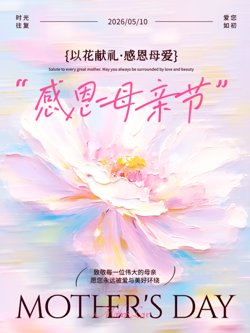 母亲节粉色插画厚涂油画温馨感小红书封面预览效果