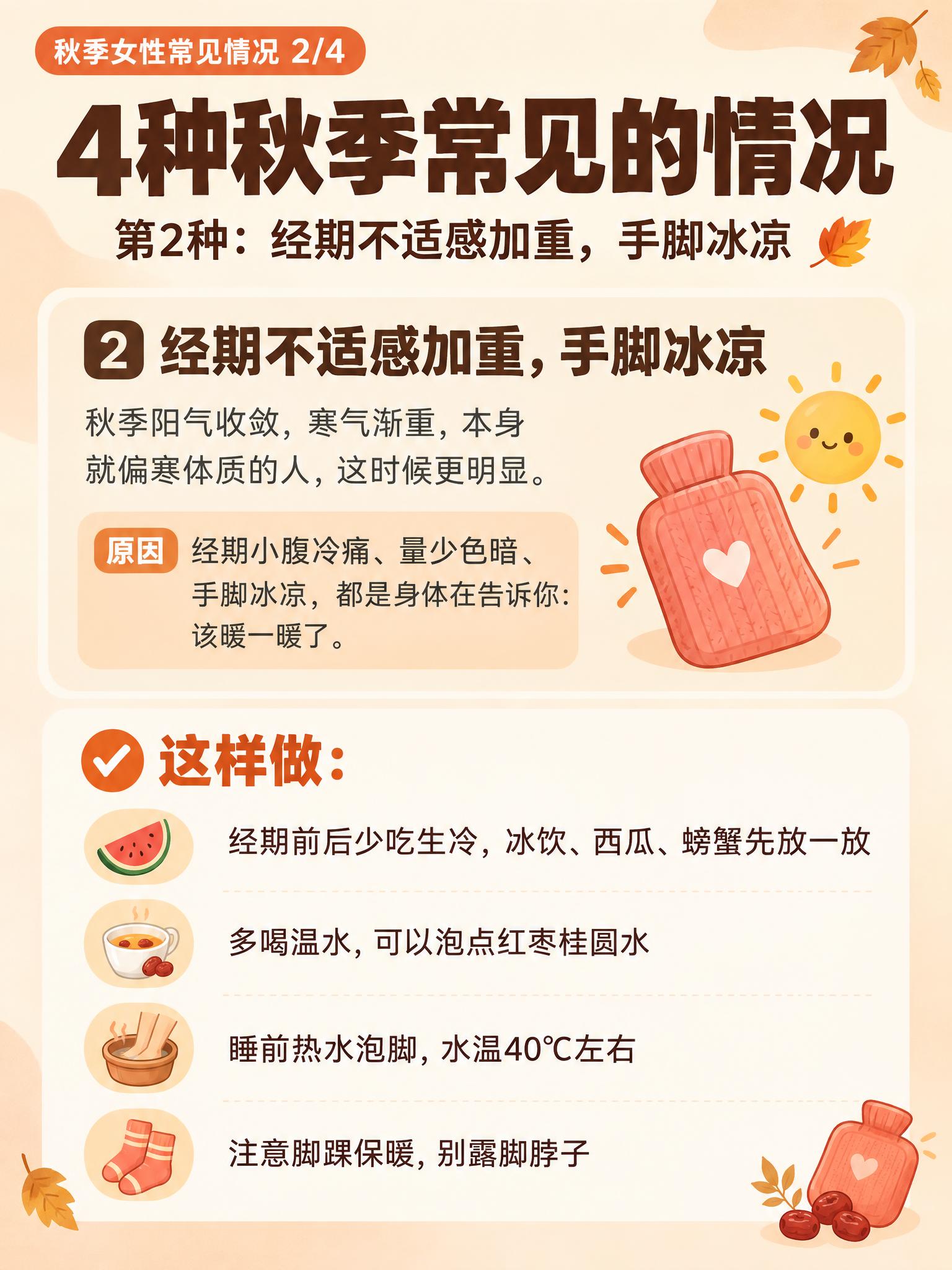 小红书女性健康科普信息图，温暖米橘/奶油色系，简洁杂志风，与秋… - 图片创意预览