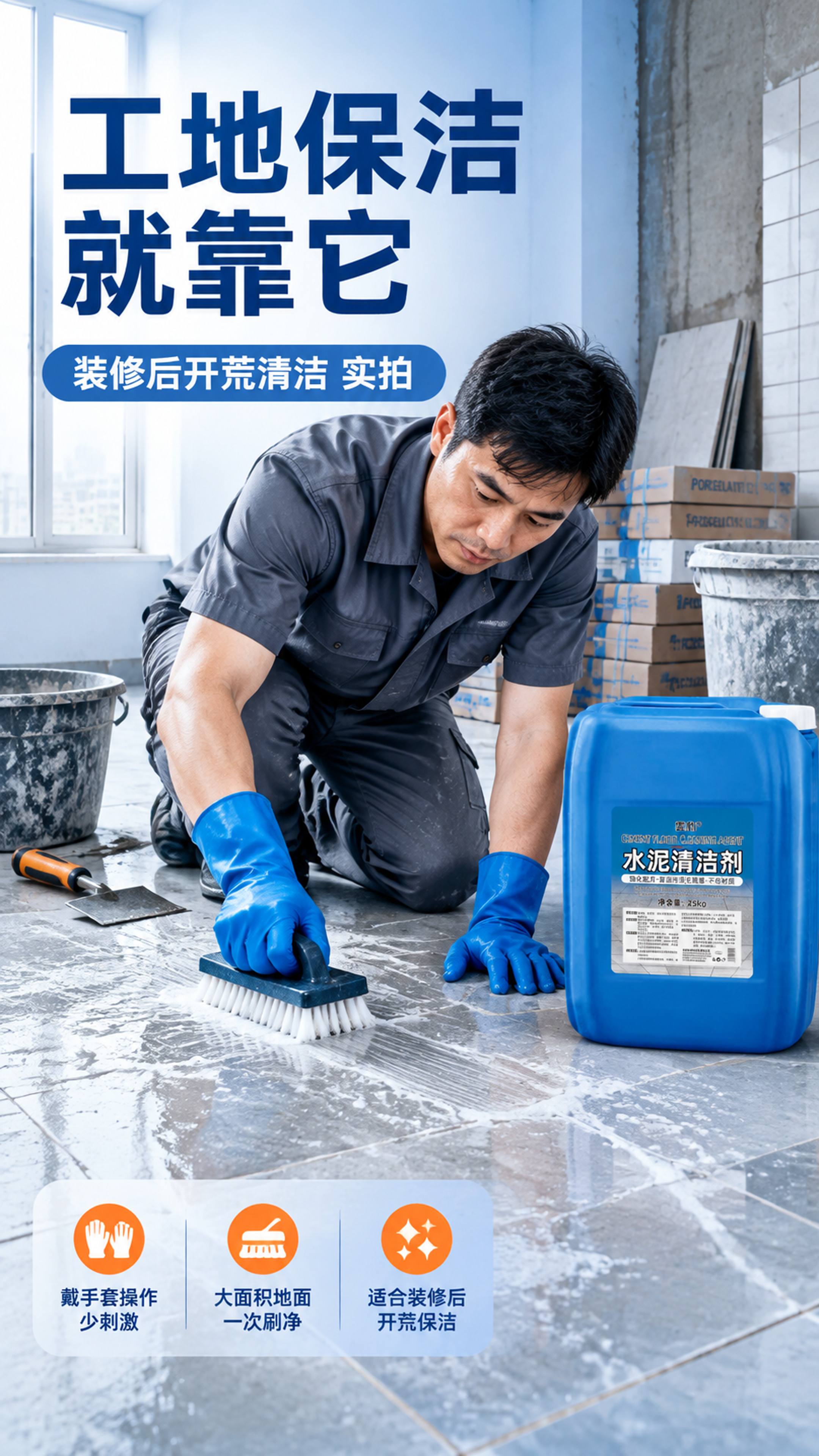 [商品] 使用【图1】的25kg蓝色塑料方桶「水泥清洁剂」；保… - 图片创意预览