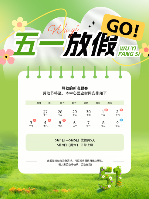 五一劳动节放假通知电商节日营销促销旅游出行3D感海报预览效果