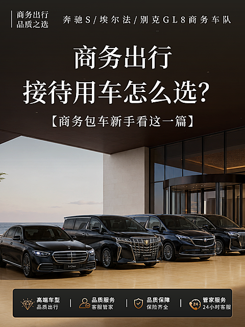 商务包车高级感小红书封面科技简约商务