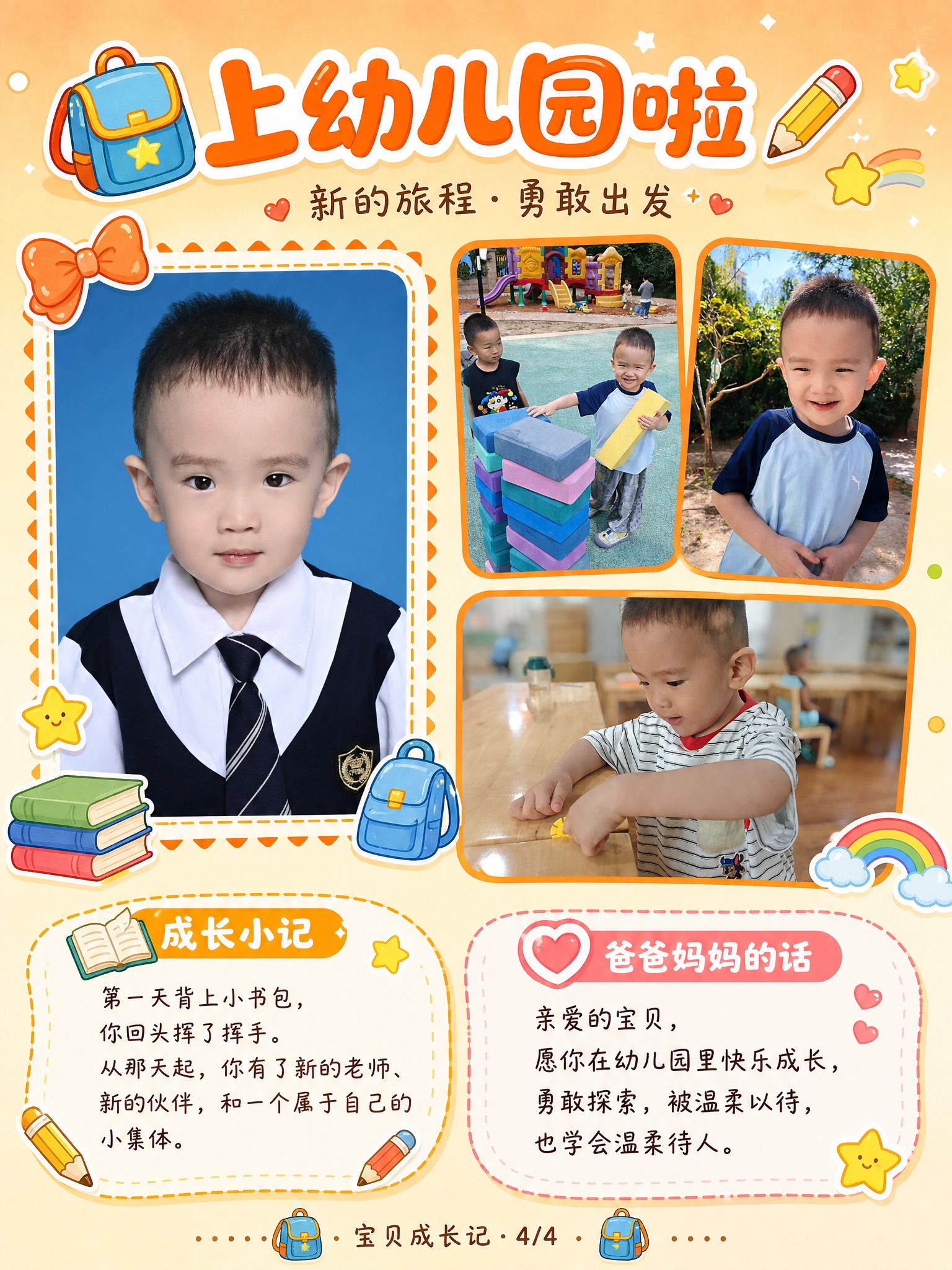卡通童趣风格的上幼儿园成长手册内页。整体背景为柔和的暖橙色渐变… - 图片创意预览