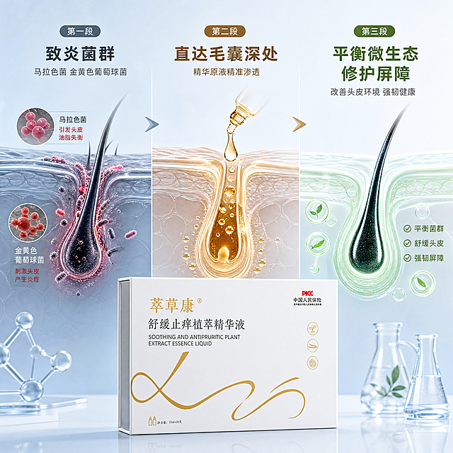 [主图-4] 核心功效原理展示主图
[氛围风格] 专业科技感，清晰直观
[画质] 高清3D渲染，层次分明，专业医疗级质感
[元素] 三段式技术链路布局：第一段左侧展示毛囊微观结构，标注"致炎菌群马拉色菌金黄色葡萄球菌"；第二段中间展示精华原液渗透进入毛囊，标注"直达毛囊深处"；第三段右侧展示健康毛囊，标注"平衡微生态 修护屏障"。产品包装盒放置在画面底部中心，保持产品外观与输入产品图一致，精细化处理
[光影] 三段式区域光线依次增强，从左侧偏暗痛点区域到右侧高亮健康区域，形成视觉引导
[配色] 背景浅蓝渐变，菌群用浅红色标注，精华用深棕色，健康毛囊用绿色，对比清晰
[视角构图] 横向三段式布局，底部产品稳定视觉，从上到下层次清晰
[文字版式] 每段区域上方标注小标题，大字加粗，对应说明文字缩小，颜色对比清晰，不遮挡核心图形
[比例分辨率] 1:1比例，4K分辨率，文字清晰可辨，超高清
[负向提示词] 变形，文字错乱，图形模糊，背景杂乱，色彩混淆
